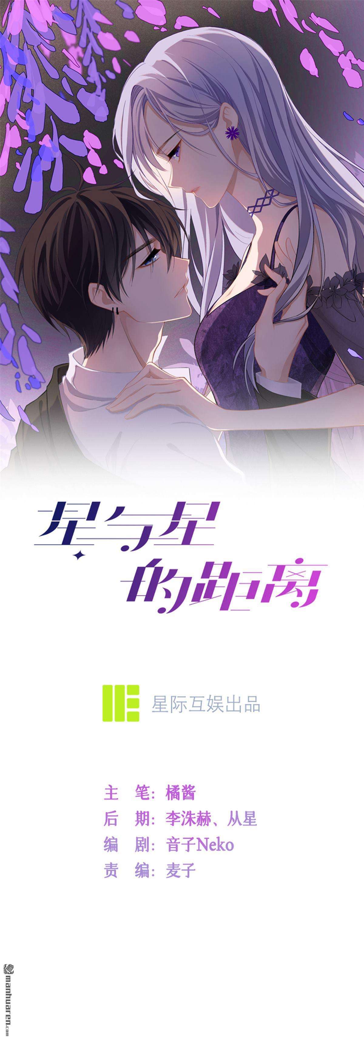 星与星的距离第16话 如何才能不傲娇