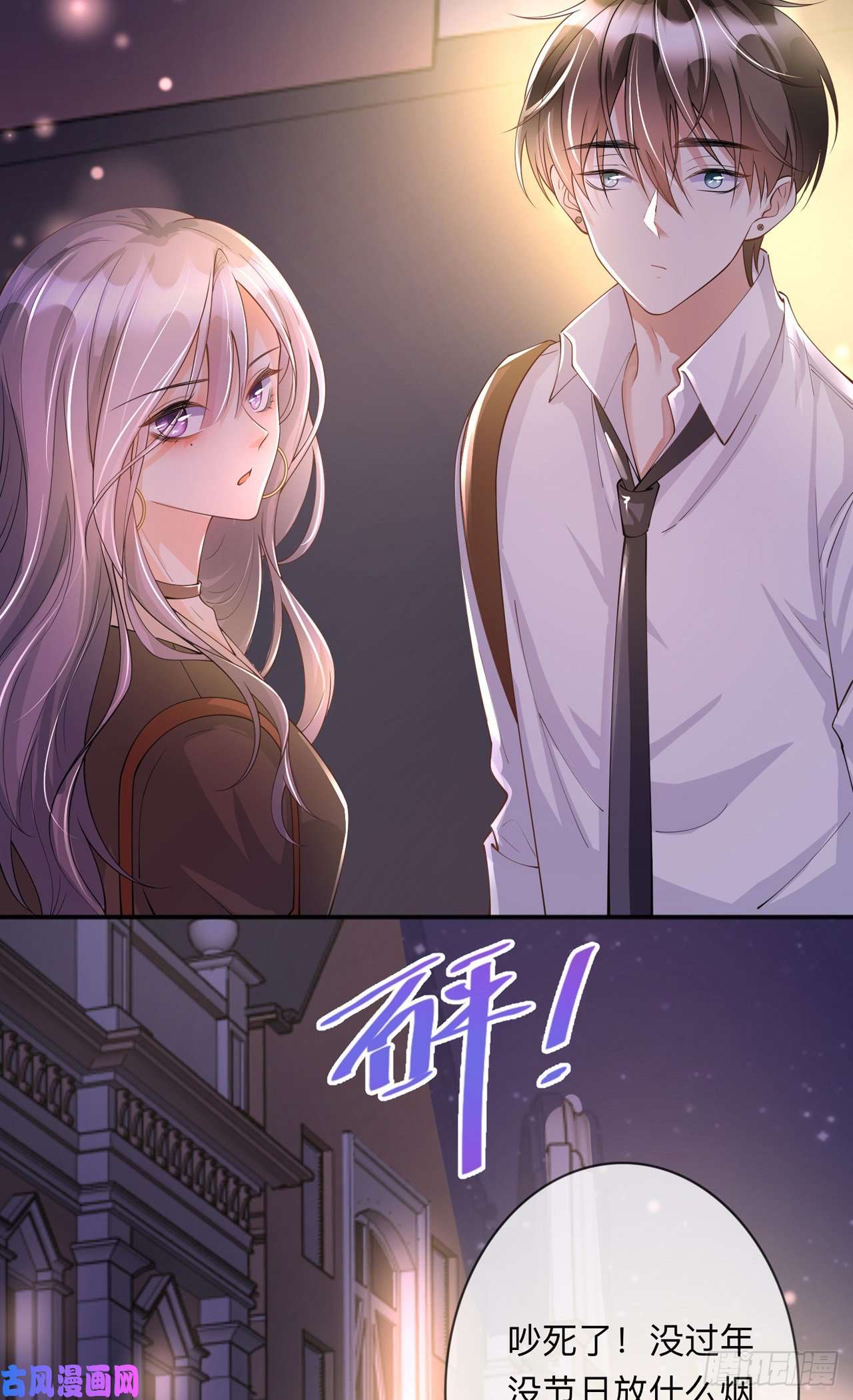 星与星的距离第17话：求婚