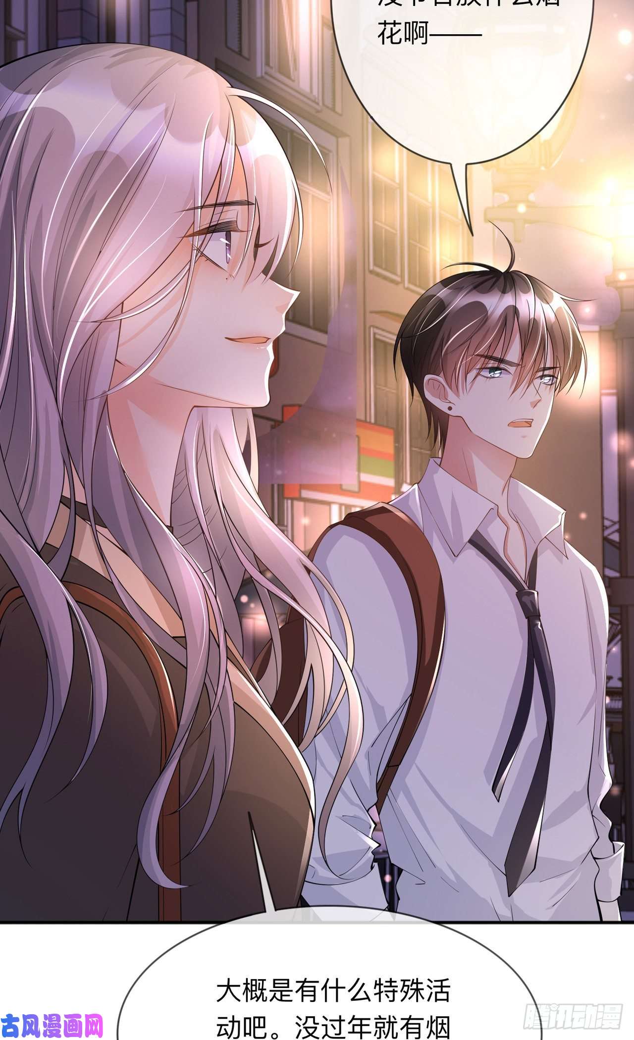 星与星的距离第17话：求婚