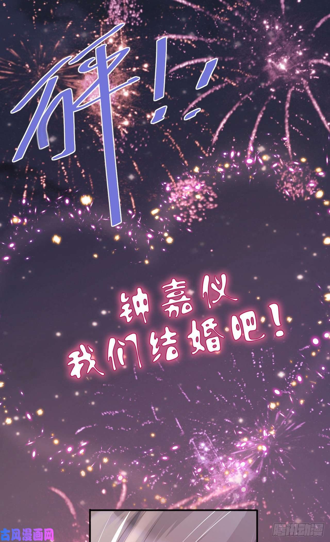 星与星的距离第17话：求婚