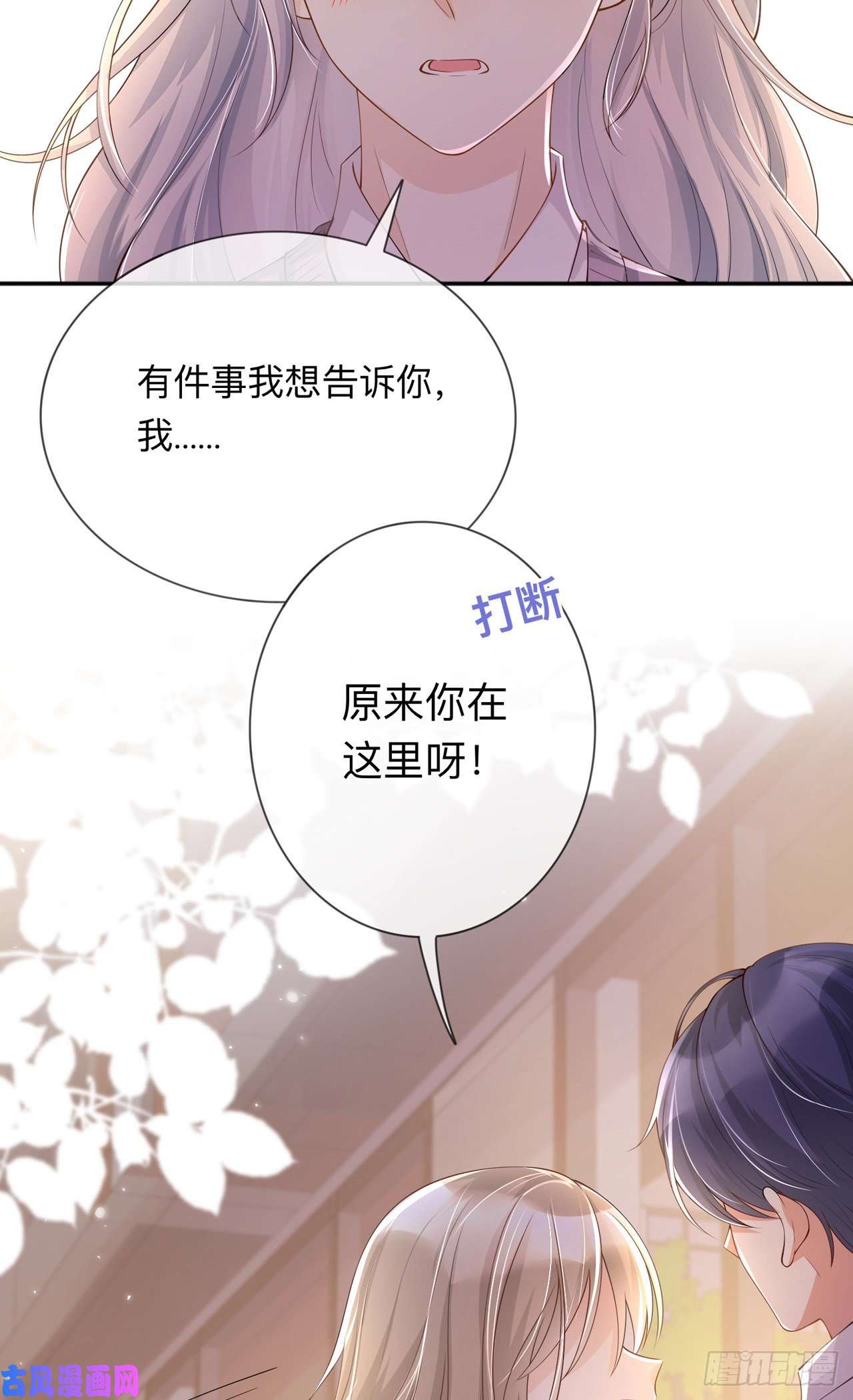 星与星的距离第17话：求婚