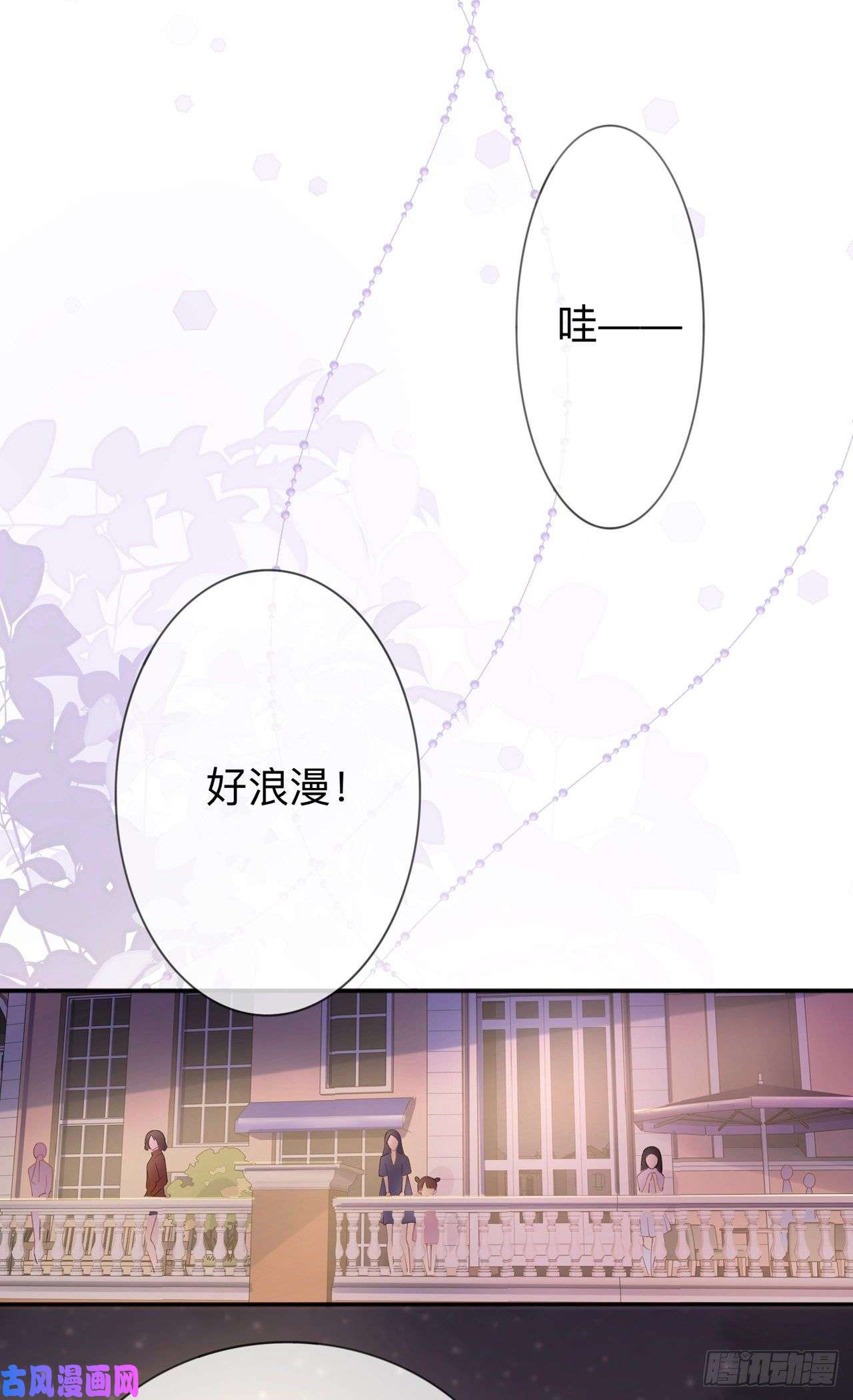 星与星的距离第17话：求婚
