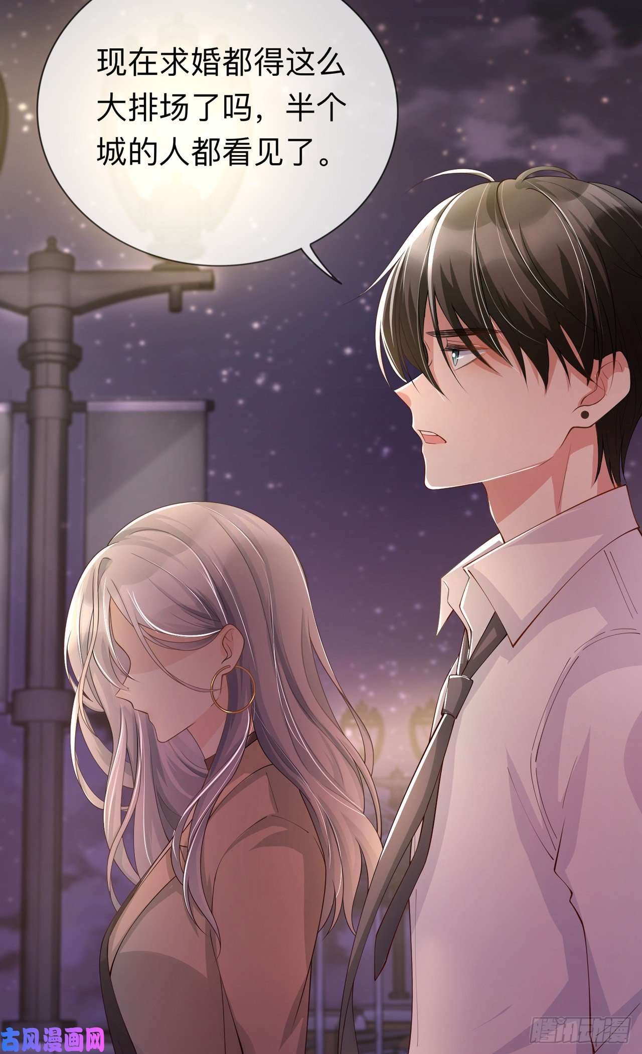 星与星的距离第17话：求婚