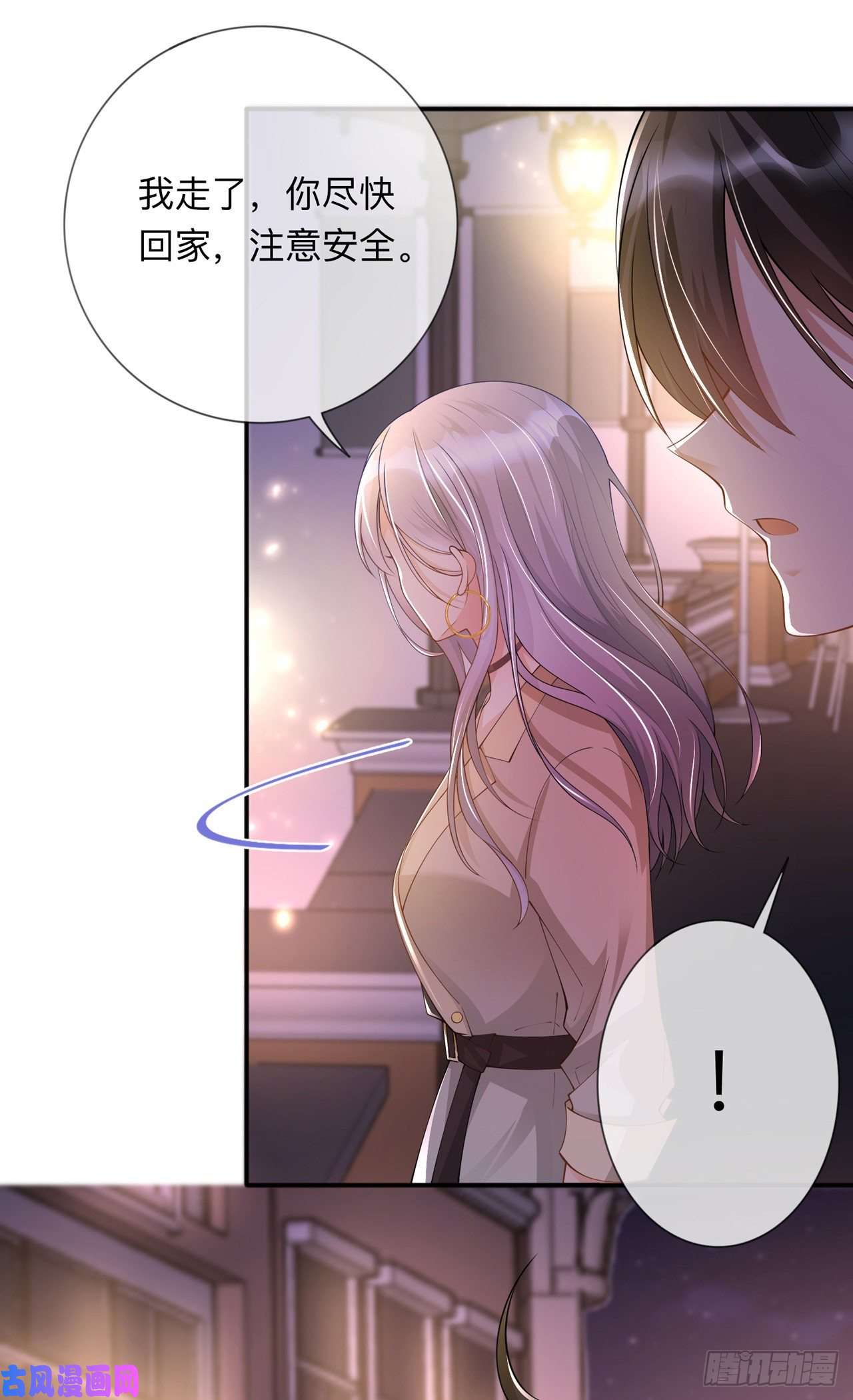 星与星的距离第17话：求婚