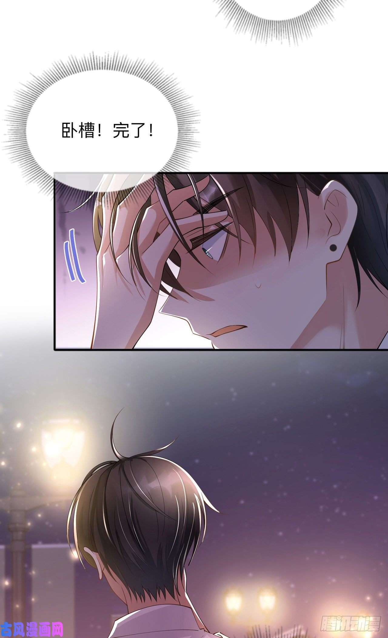 星与星的距离第17话：求婚