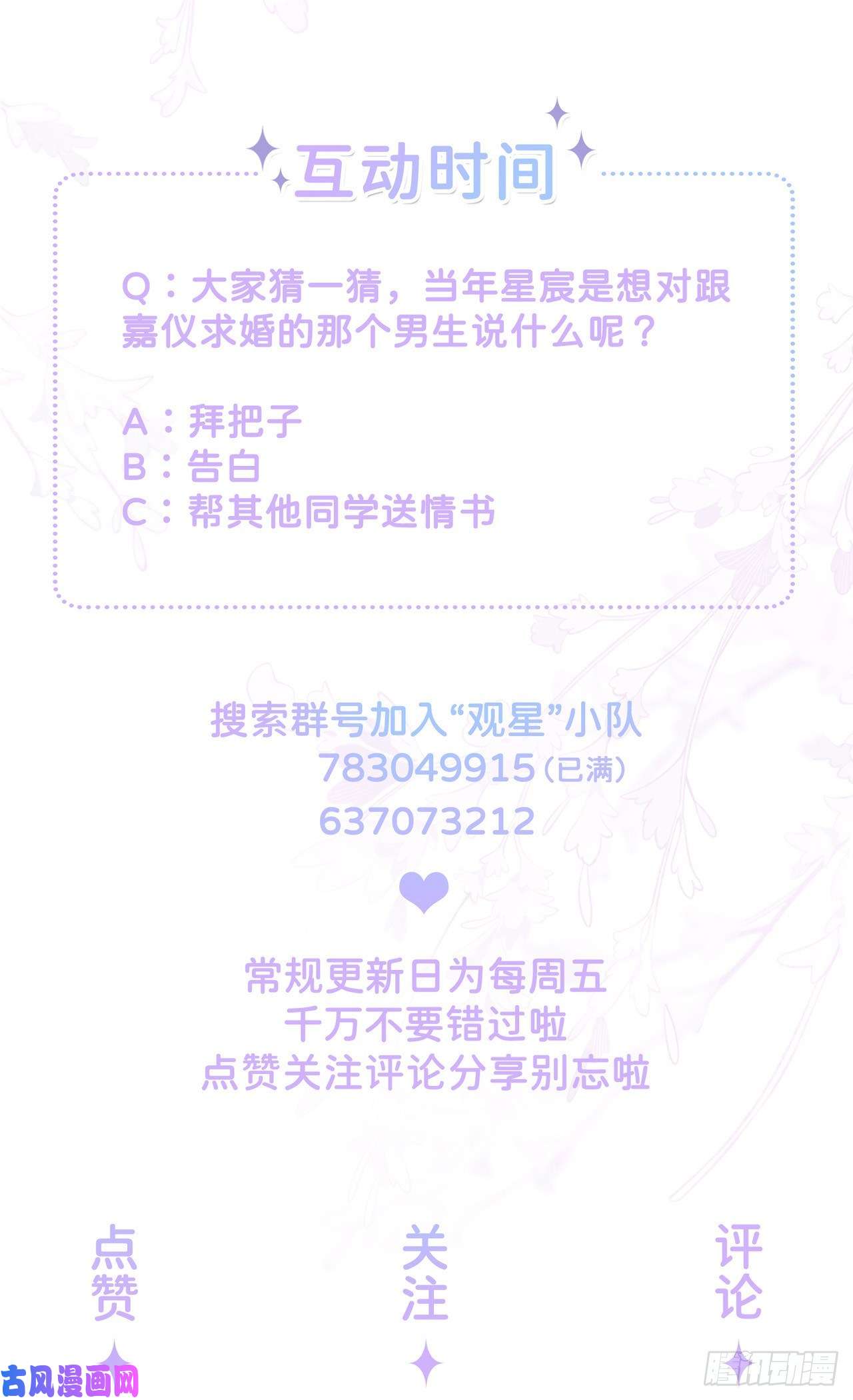 星与星的距离第17话：求婚