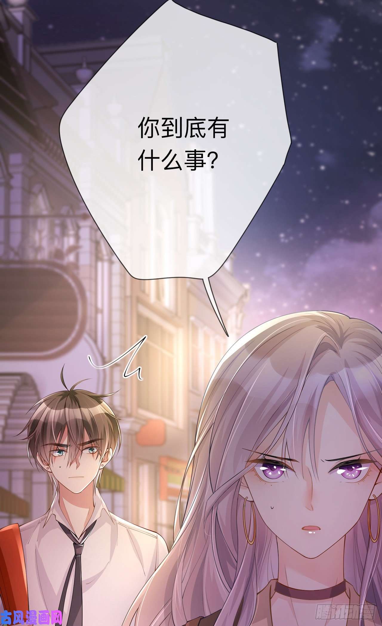 星与星的距离第17话：求婚