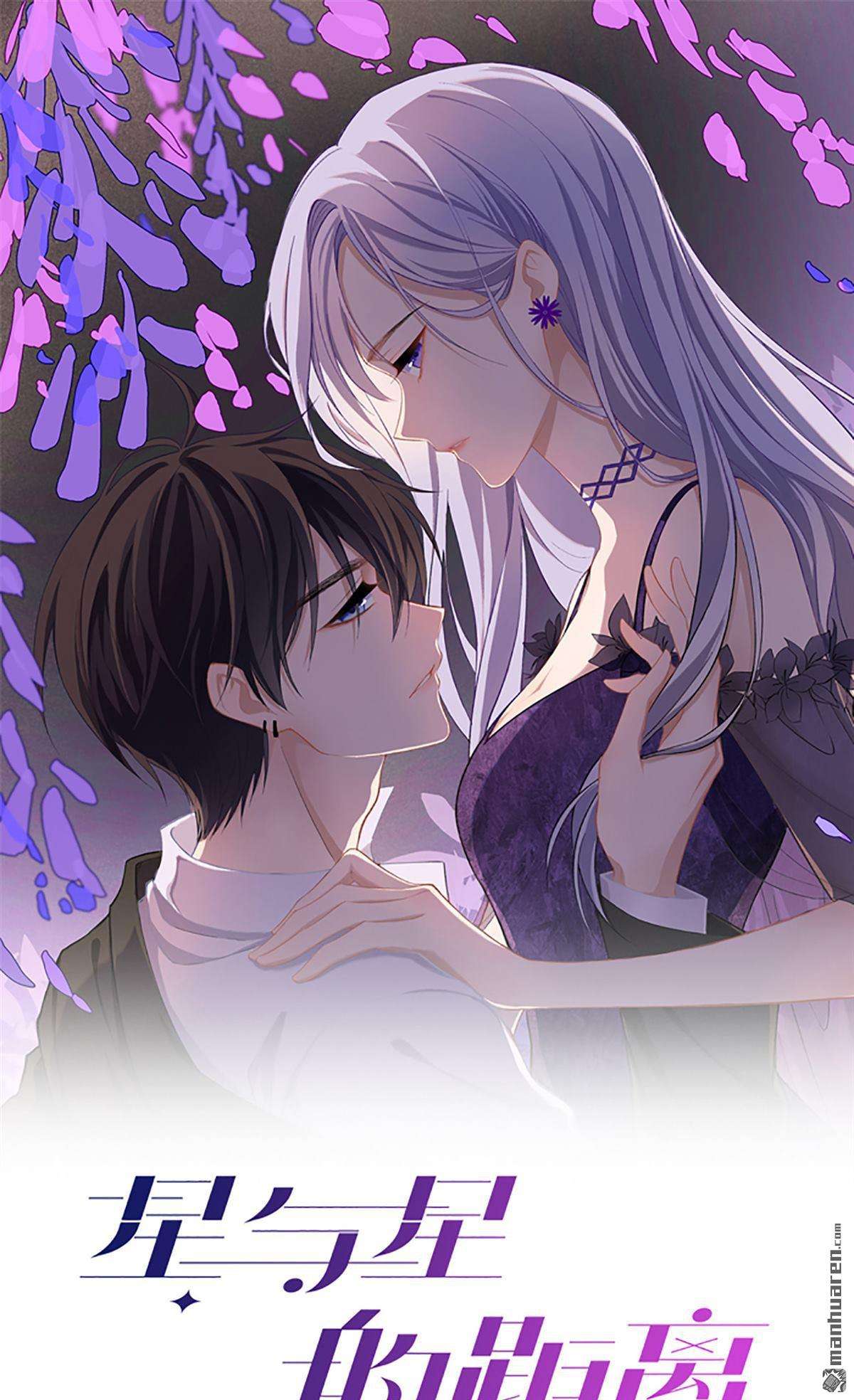 星与星的距离第17话 求婚