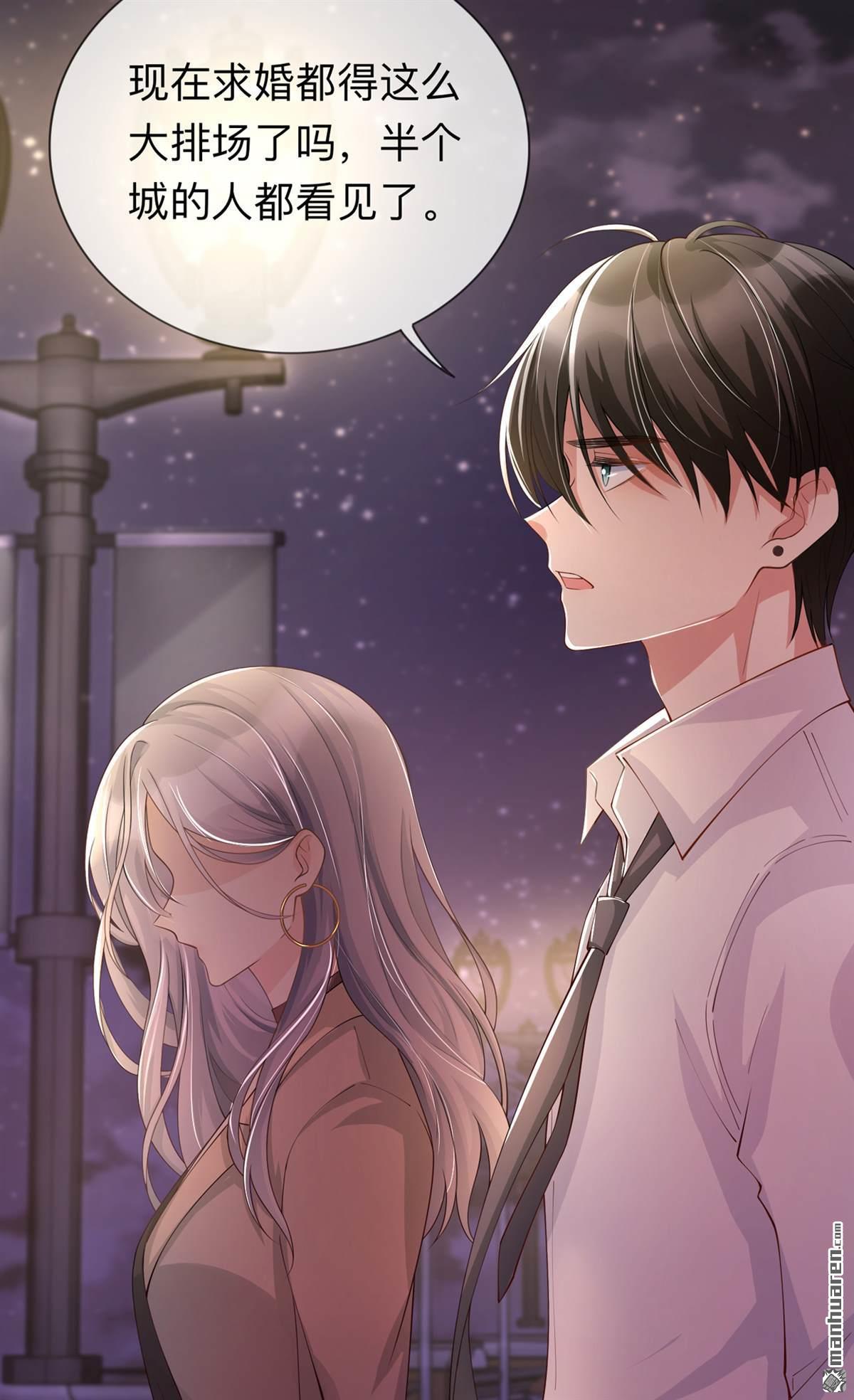 星与星的距离第17话 求婚