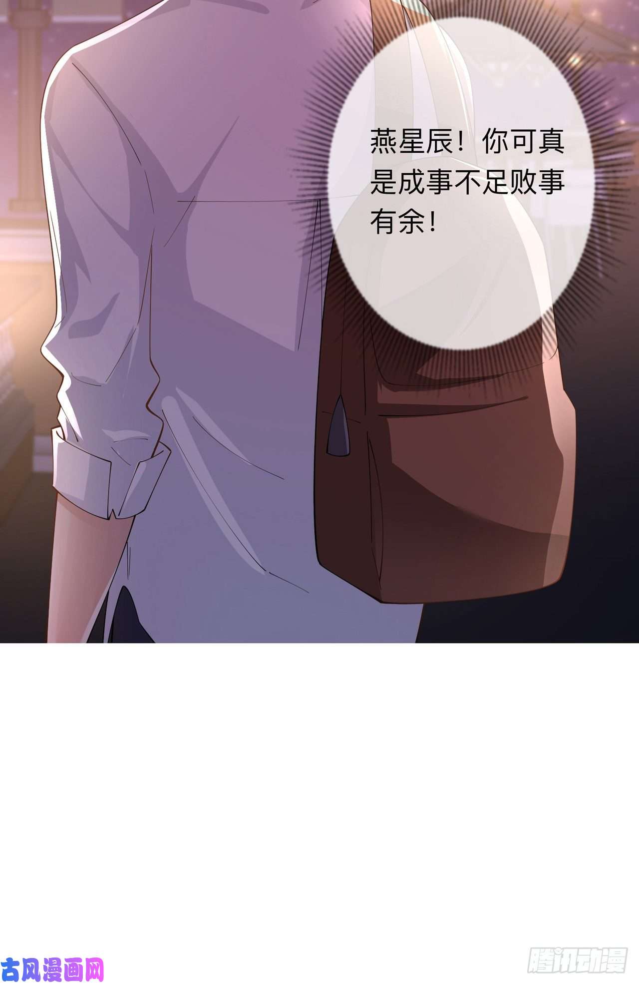 星与星的距离第18话：我是来道歉的