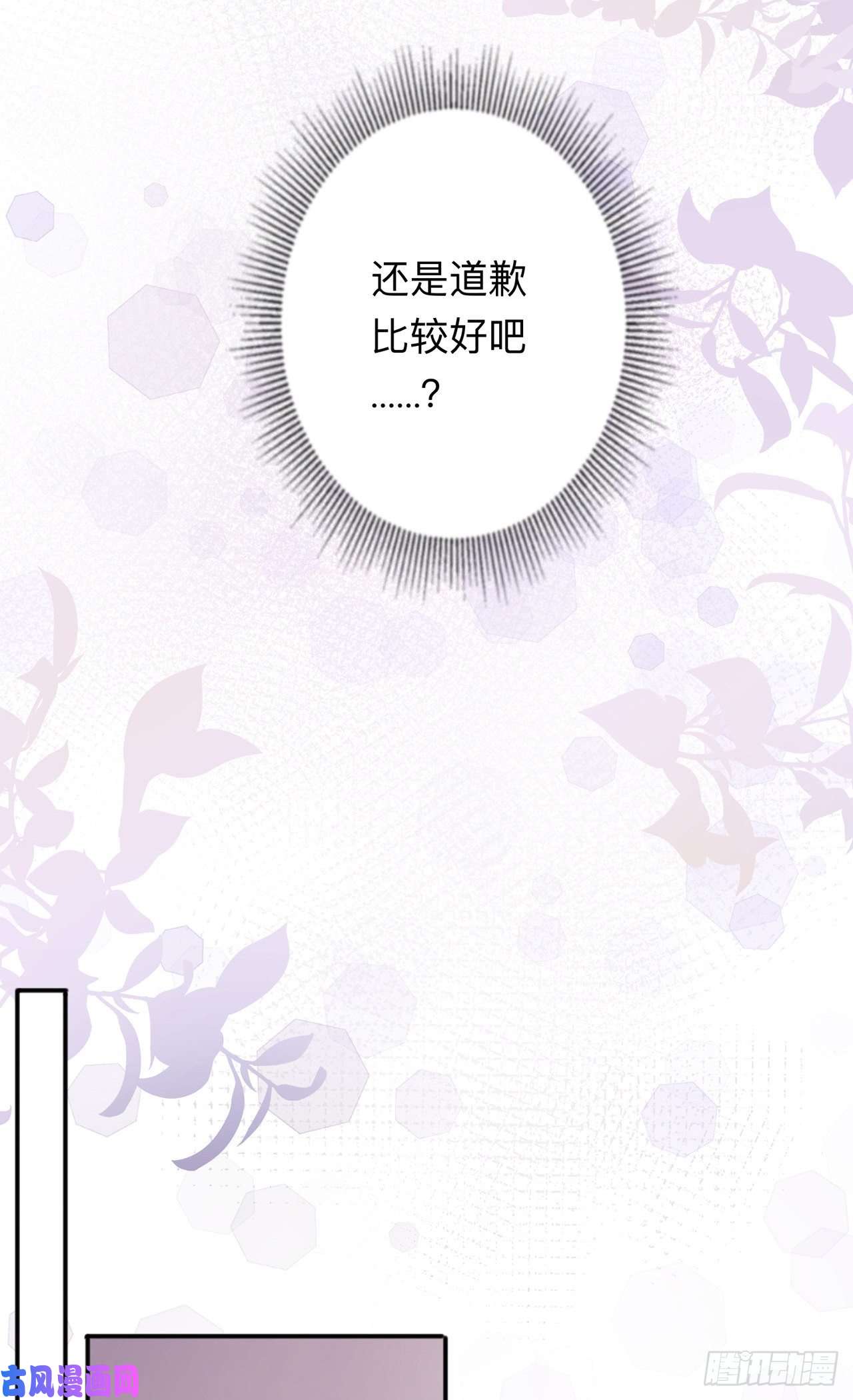 星与星的距离第18话：我是来道歉的