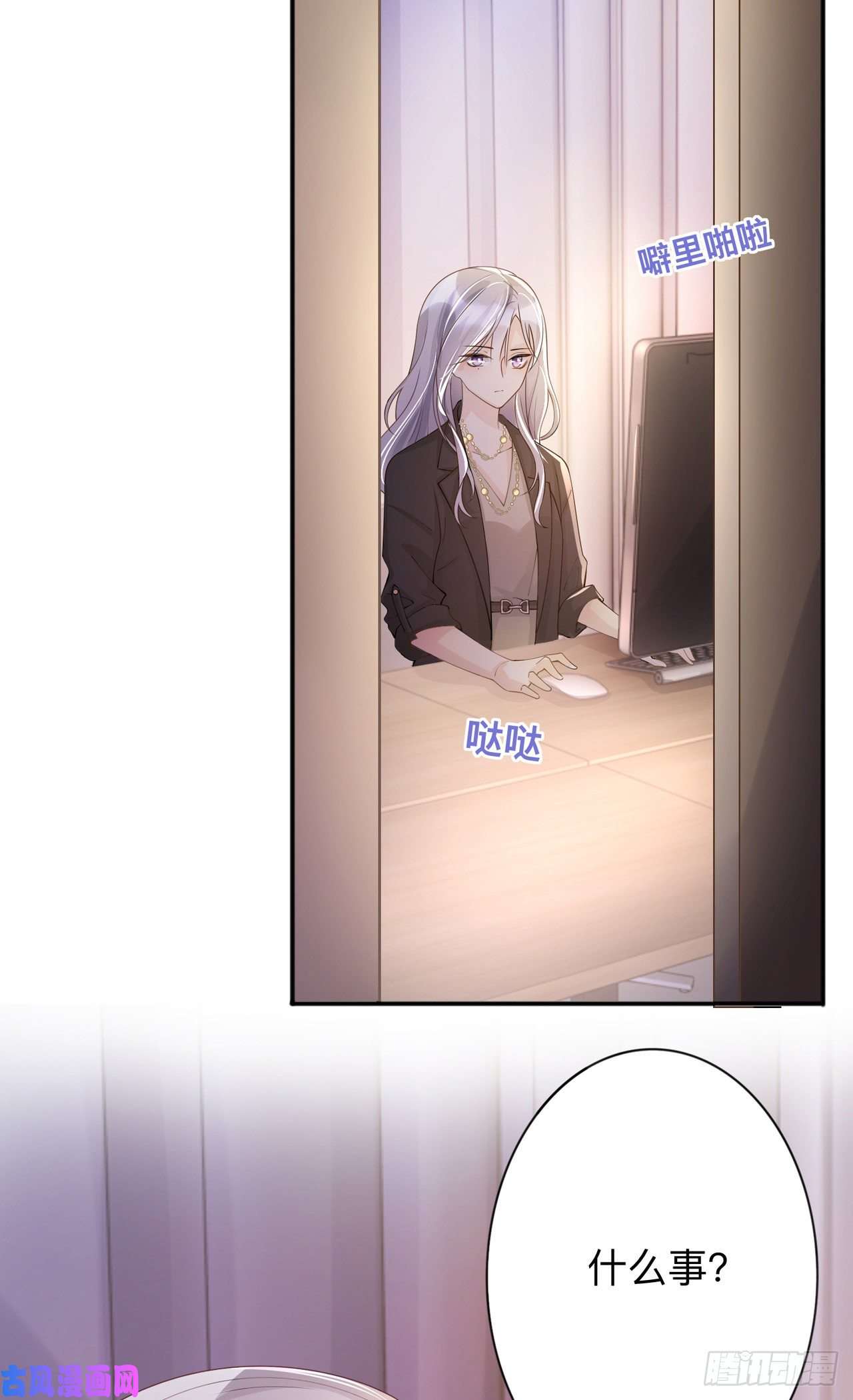 星与星的距离第18话：我是来道歉的