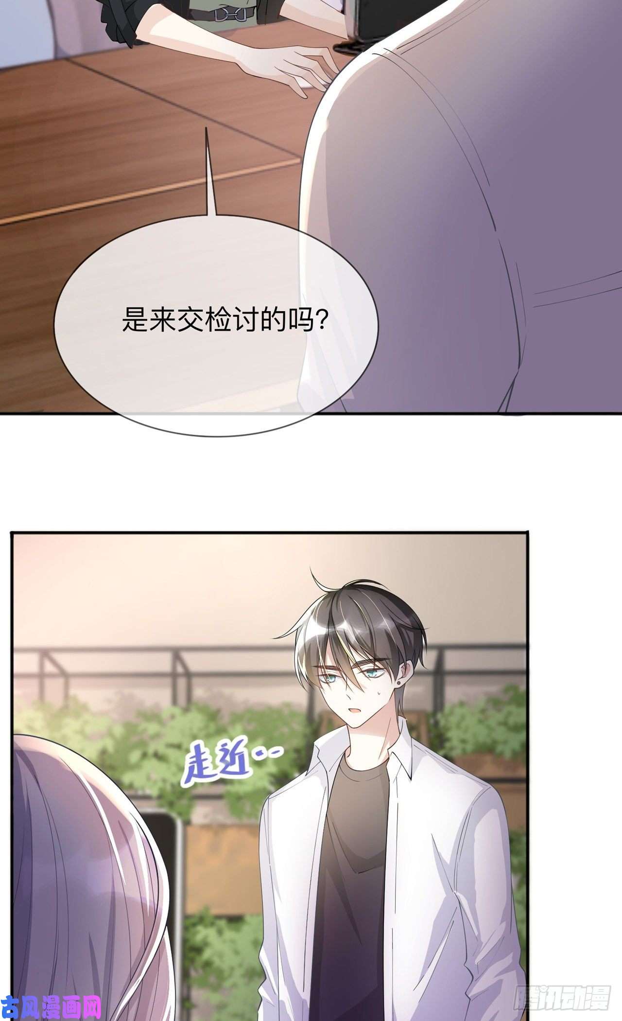 星与星的距离第18话：我是来道歉的