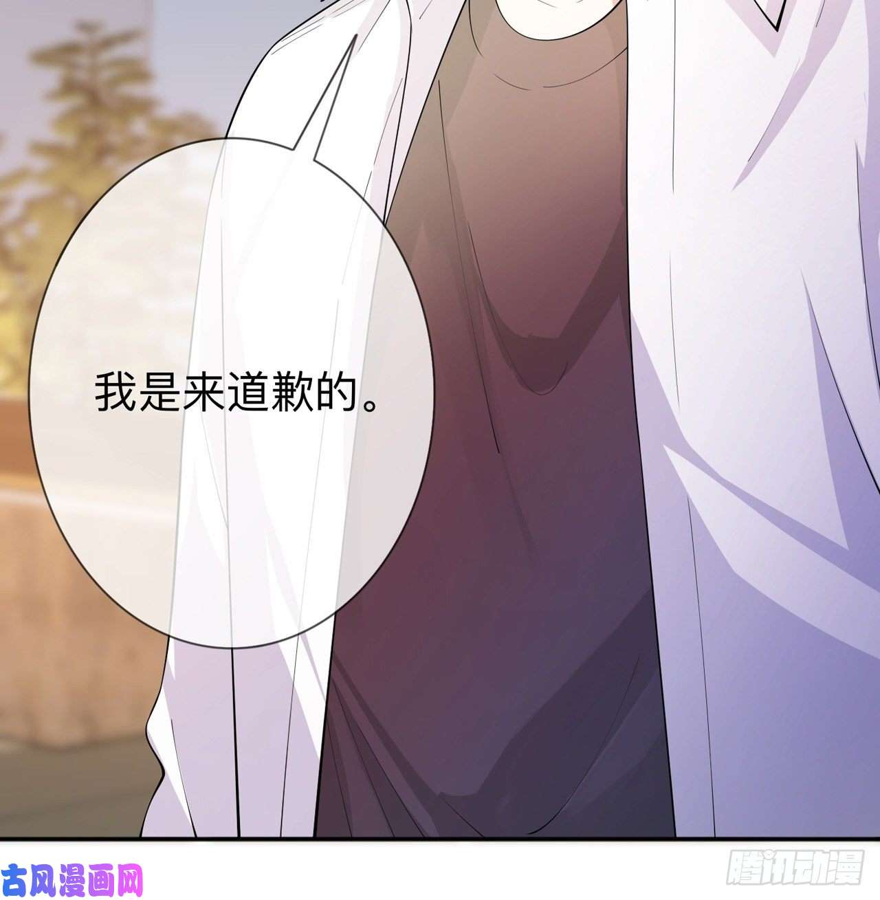 星与星的距离第18话：我是来道歉的