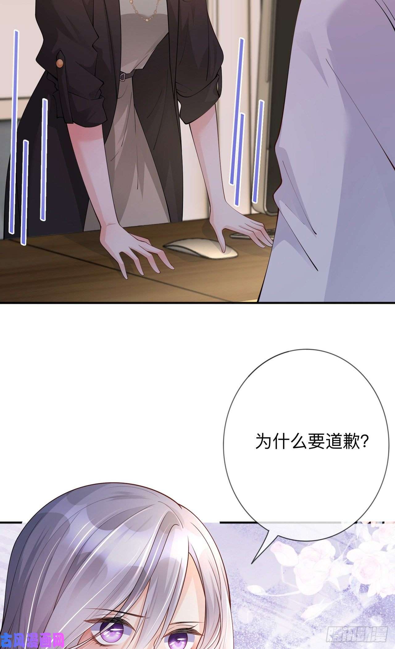星与星的距离第18话：我是来道歉的