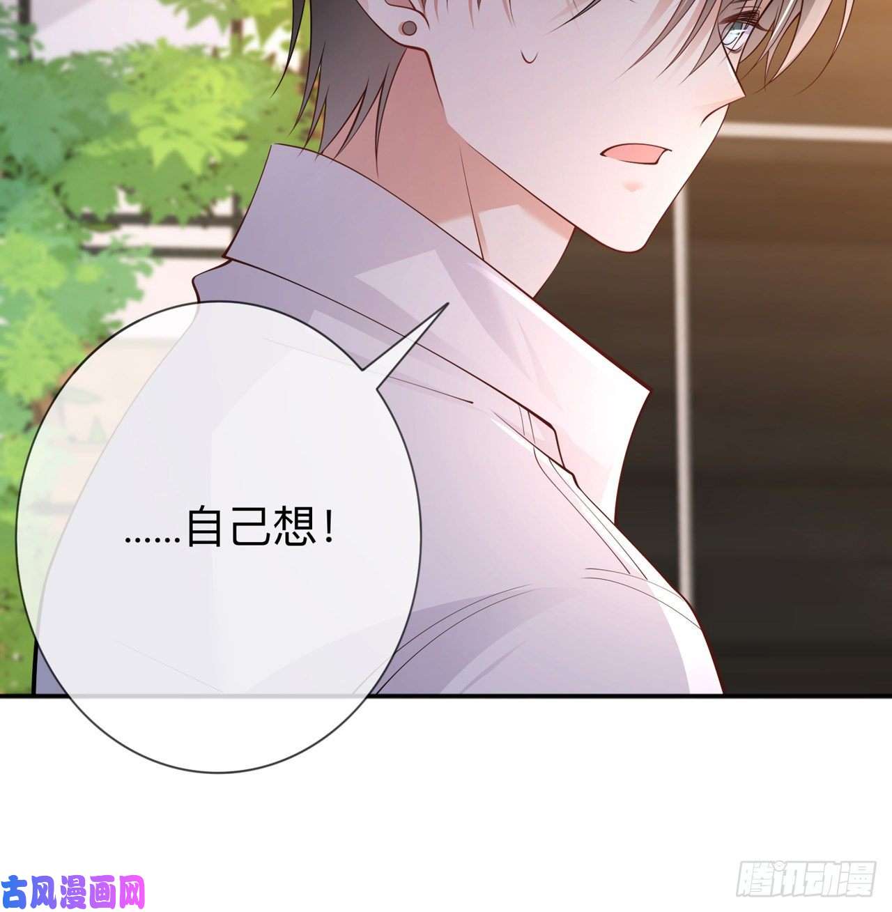 星与星的距离第18话：我是来道歉的