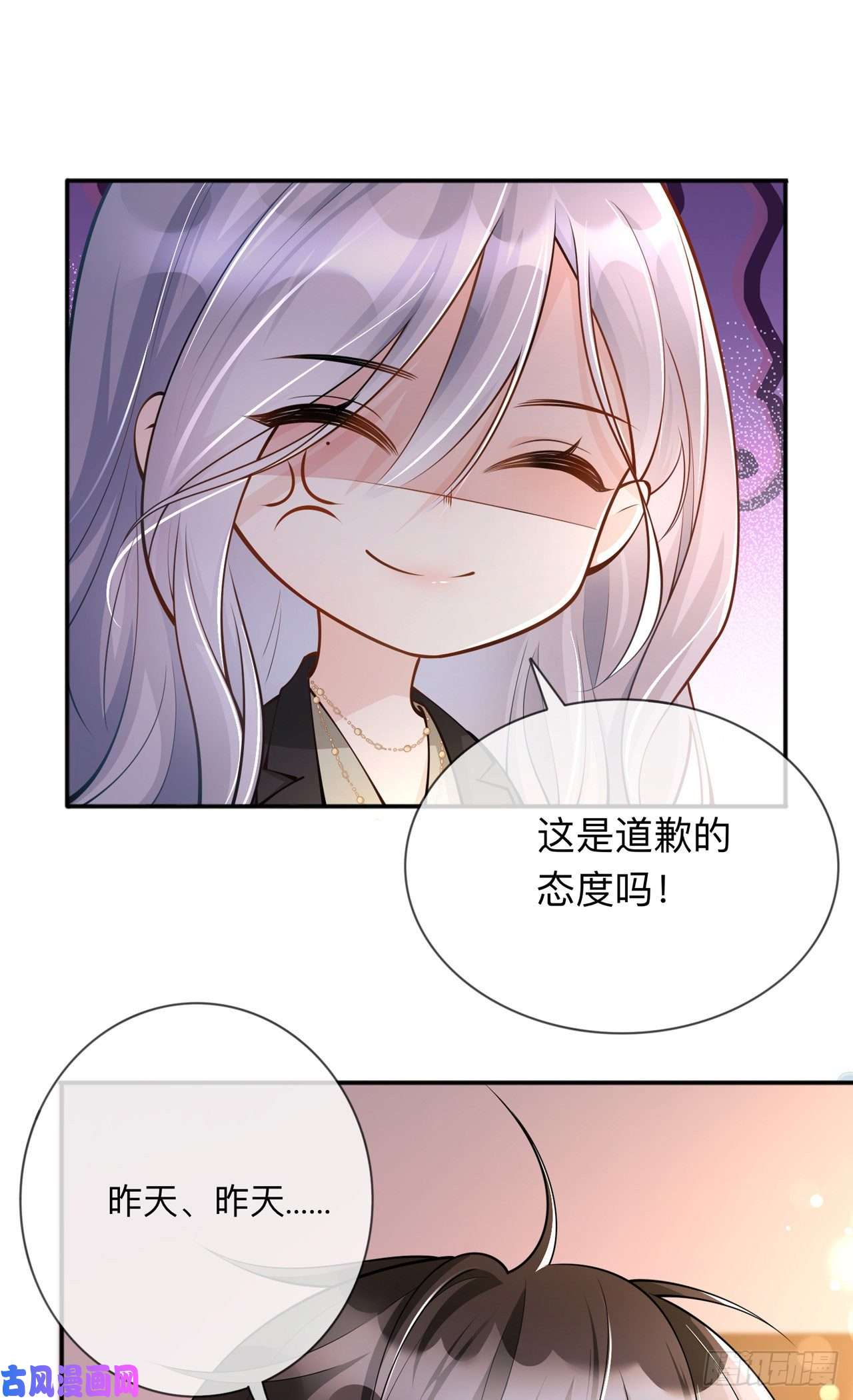 星与星的距离第18话：我是来道歉的