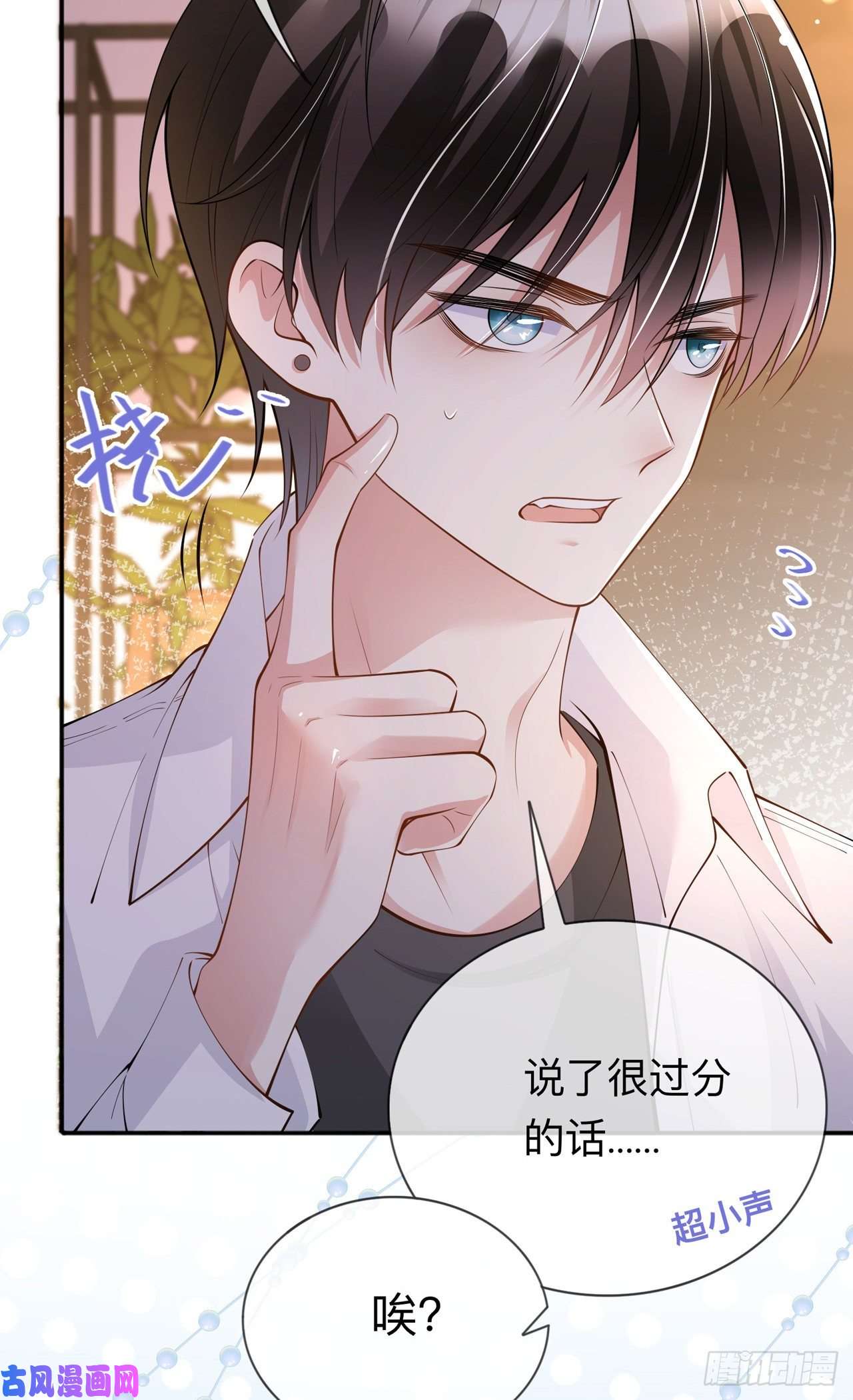 星与星的距离第18话：我是来道歉的