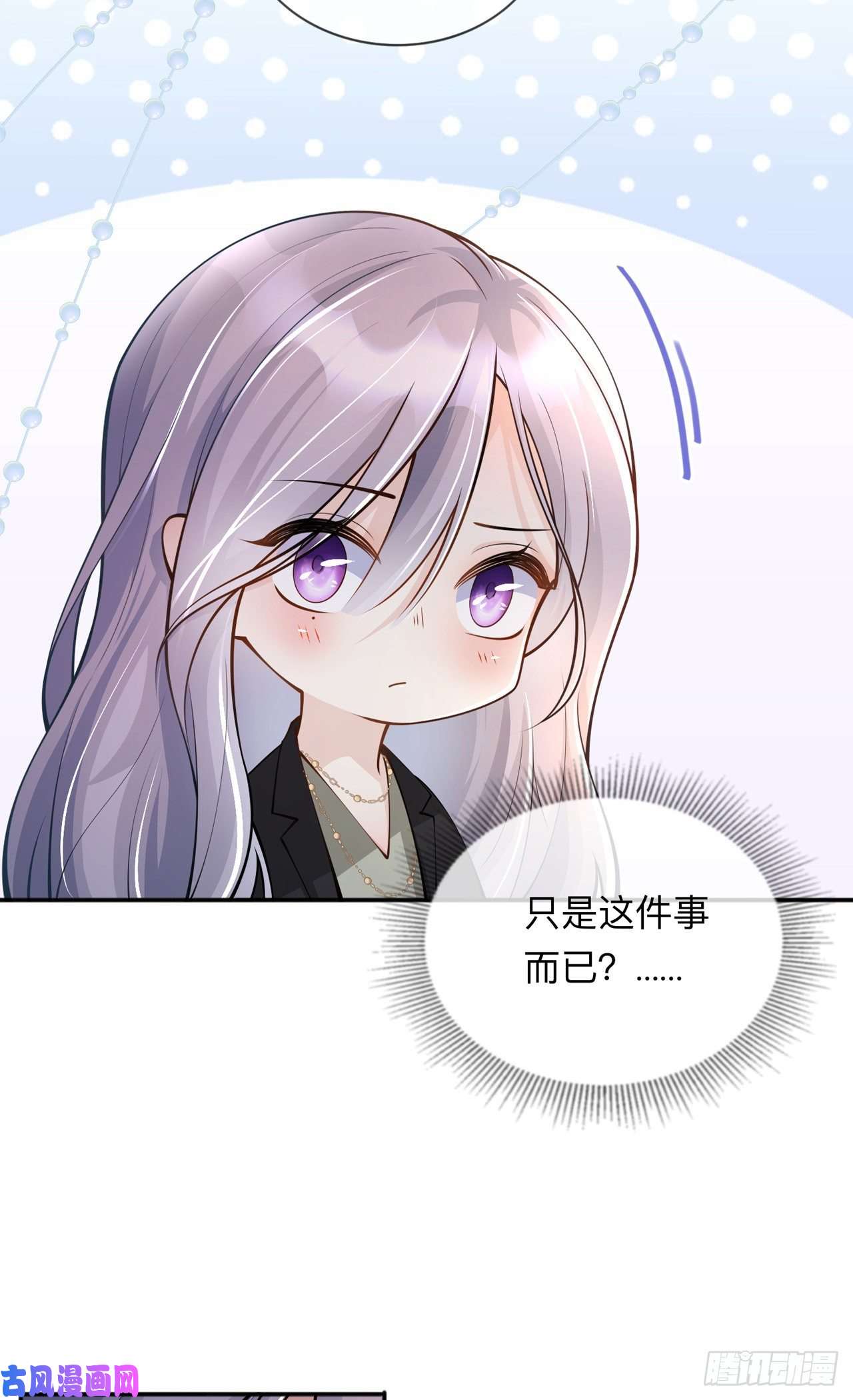 星与星的距离第18话：我是来道歉的