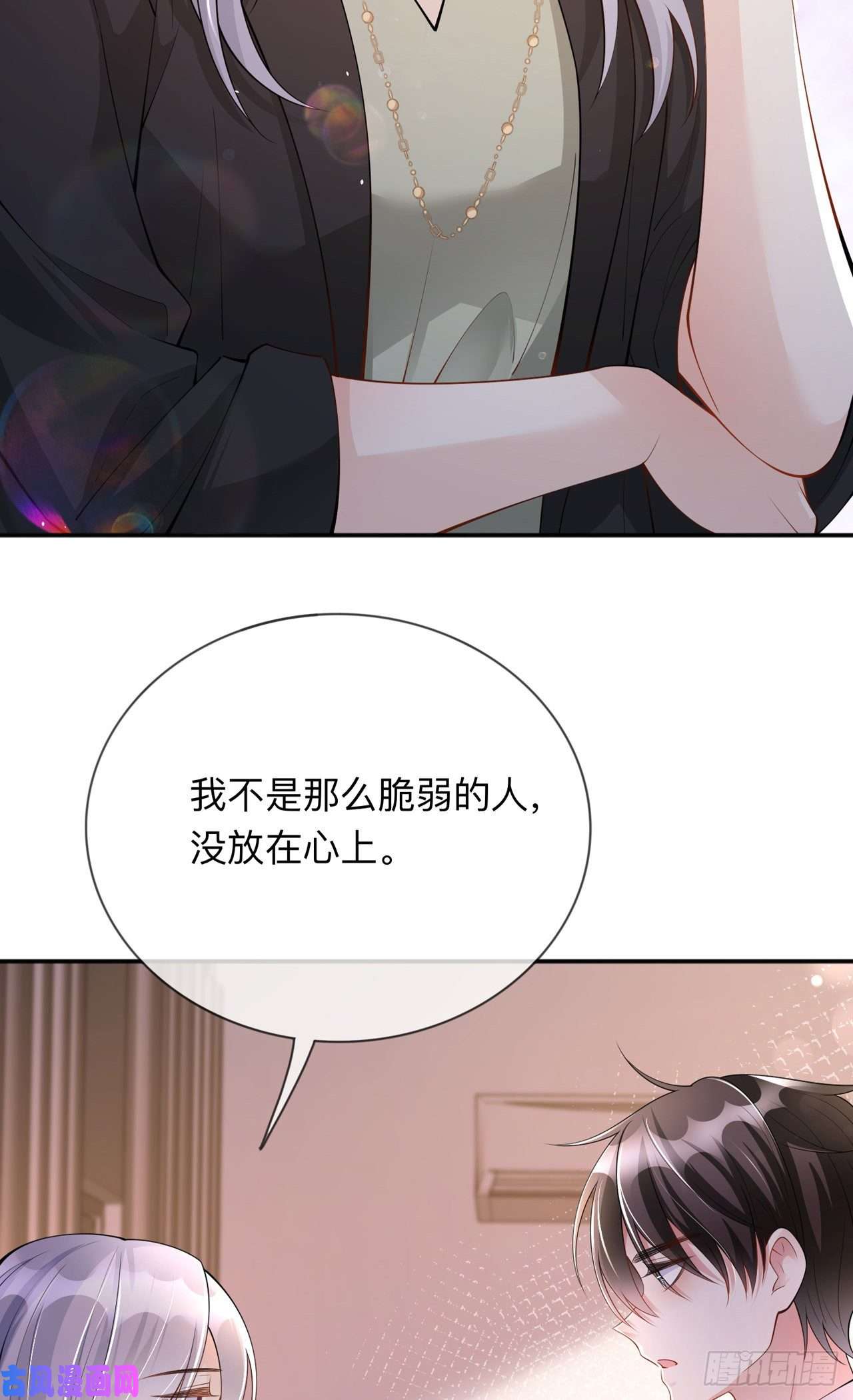 星与星的距离第18话：我是来道歉的