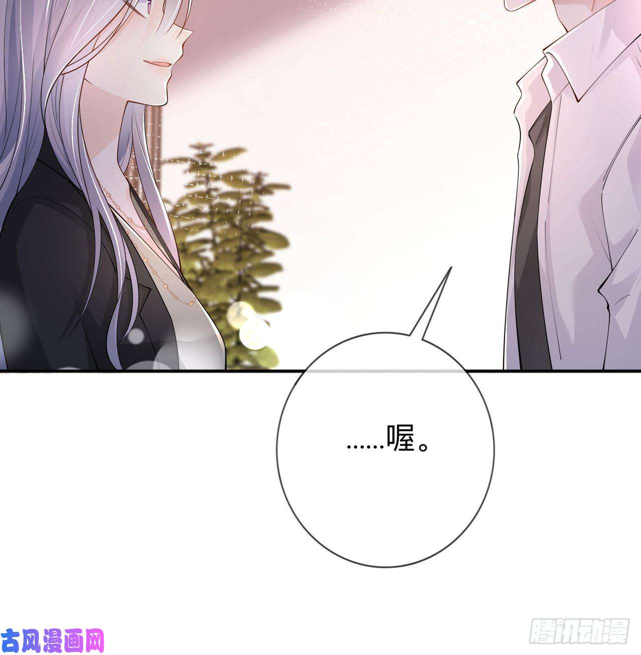 星与星的距离第18话：我是来道歉的