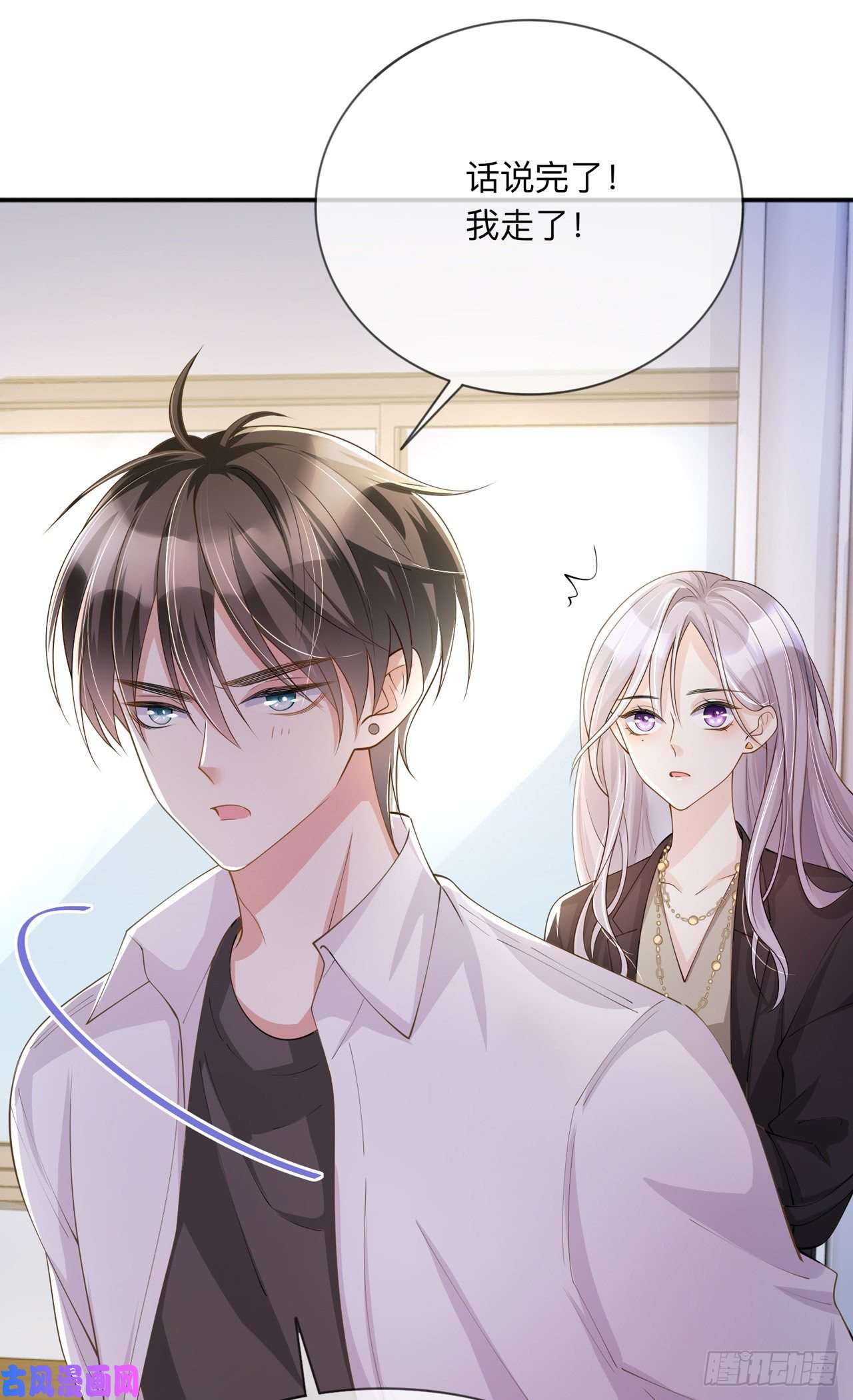 星与星的距离第18话：我是来道歉的