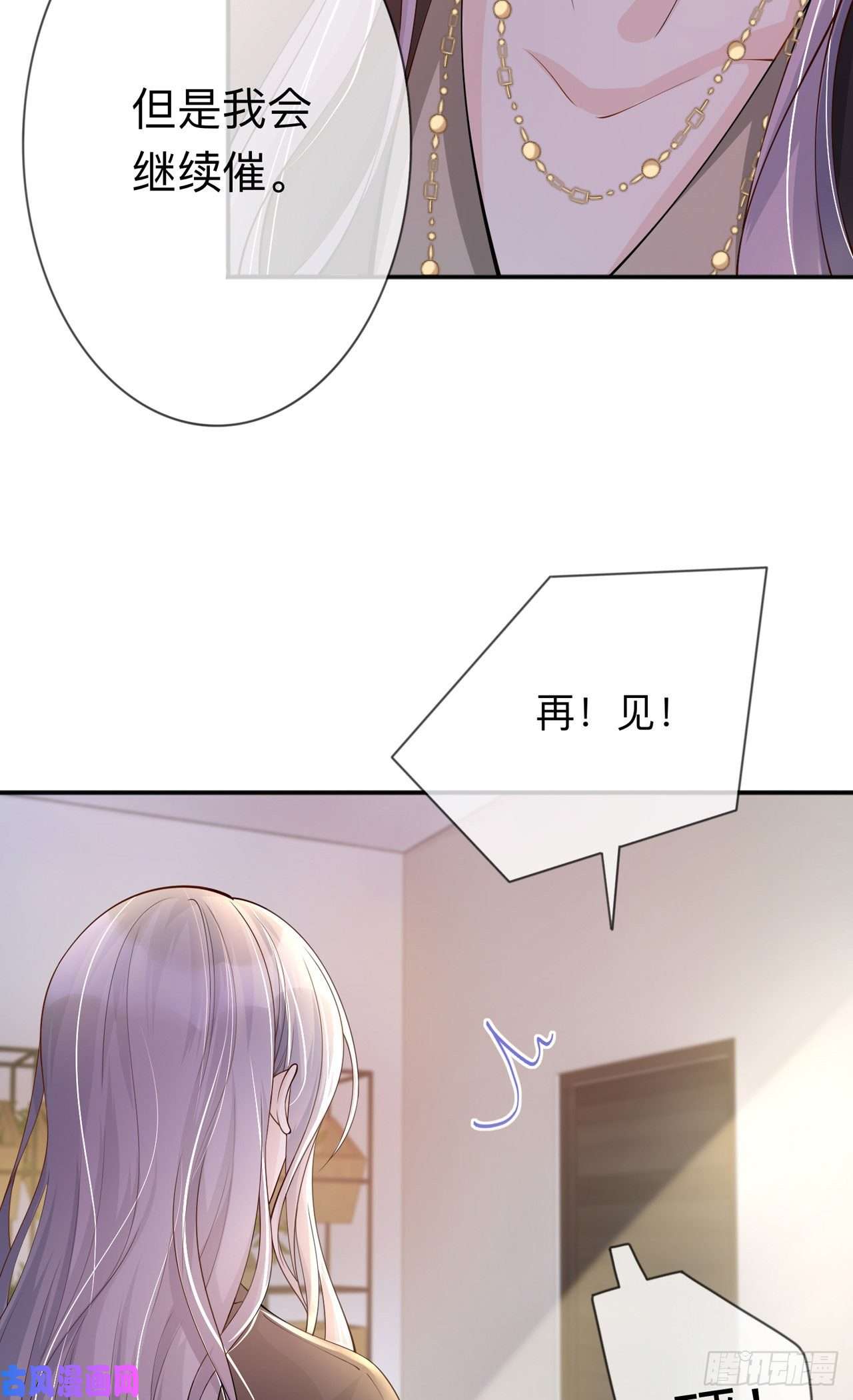 星与星的距离第18话：我是来道歉的