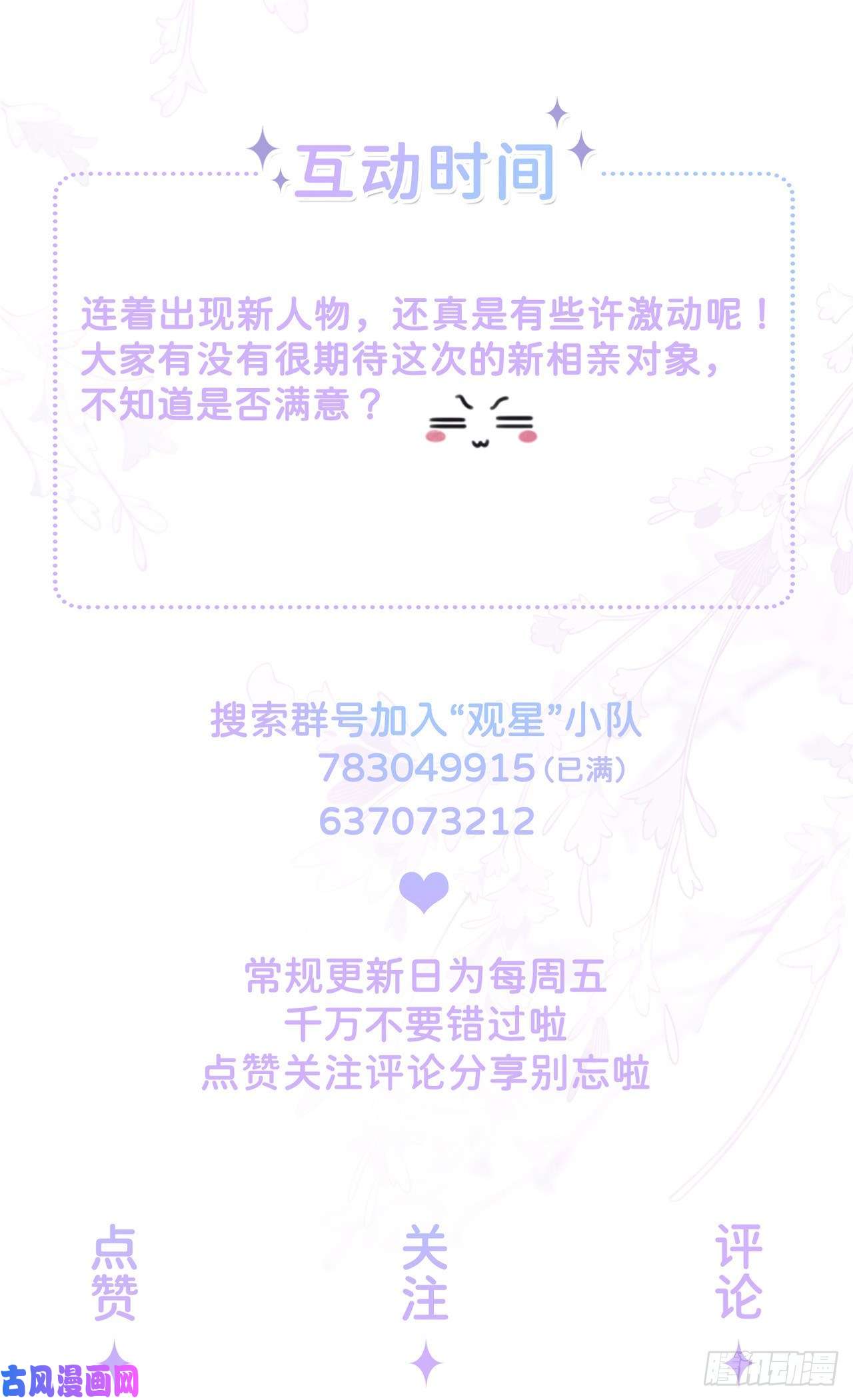 星与星的距离第18话：我是来道歉的
