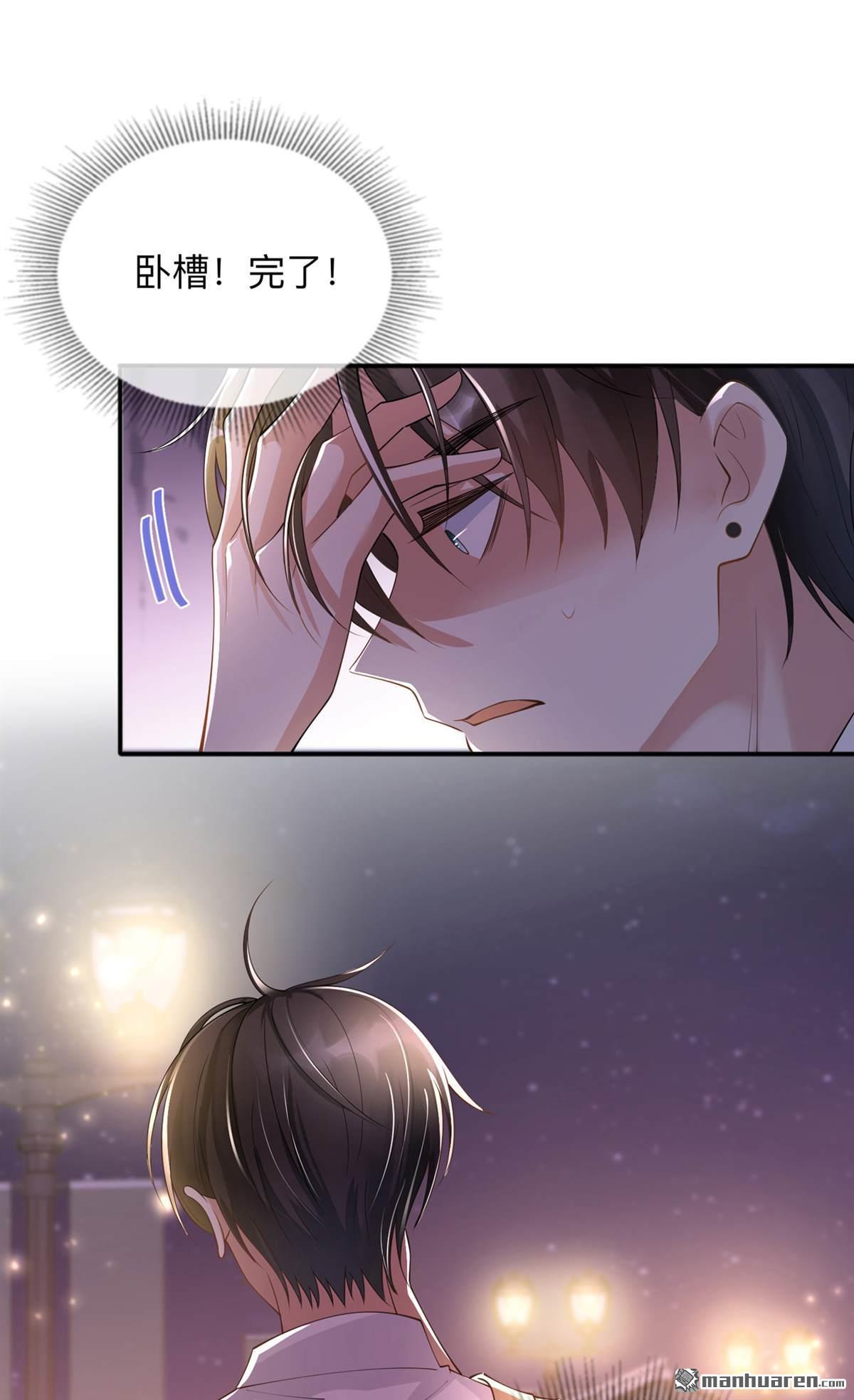 星与星的距离第18话 我是来道歉的