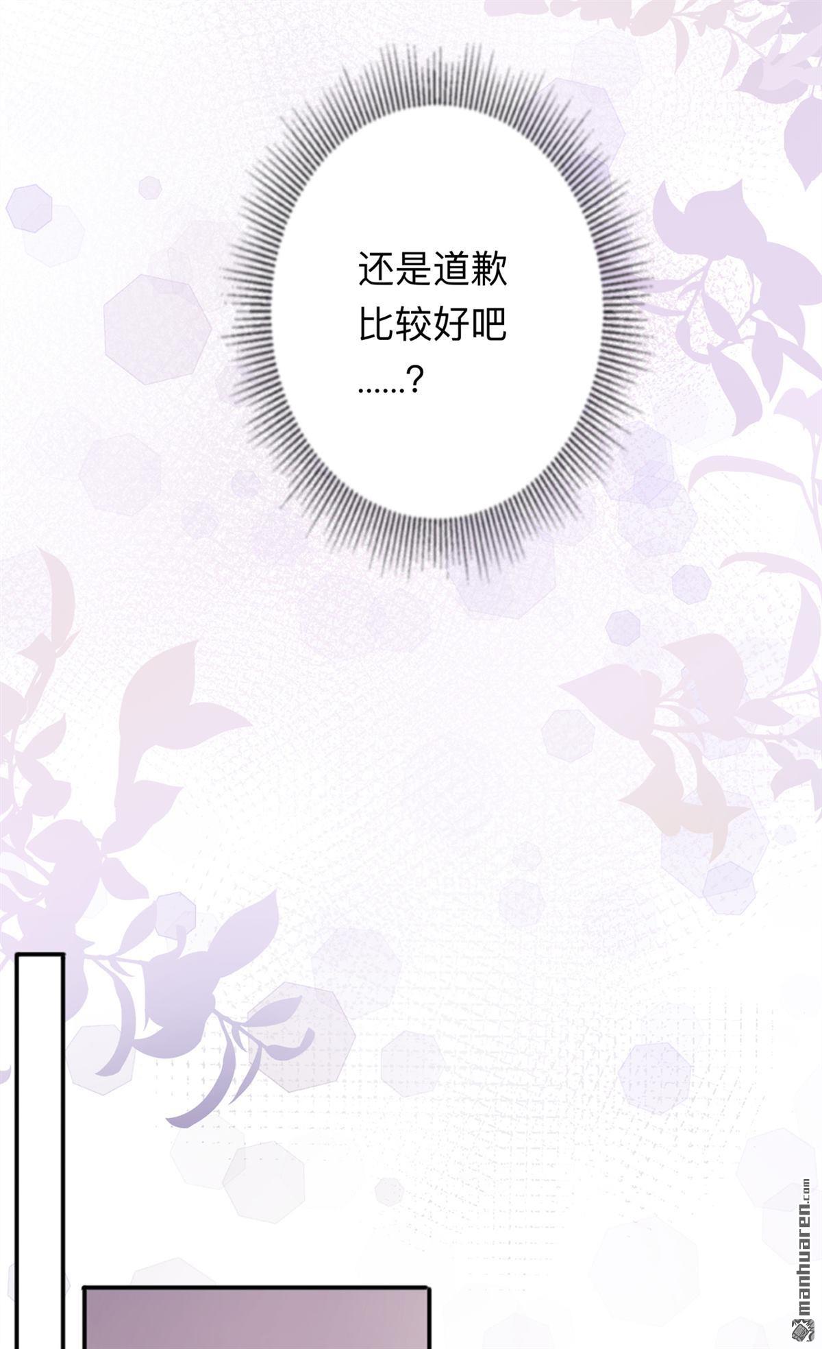 星与星的距离第18话 我是来道歉的