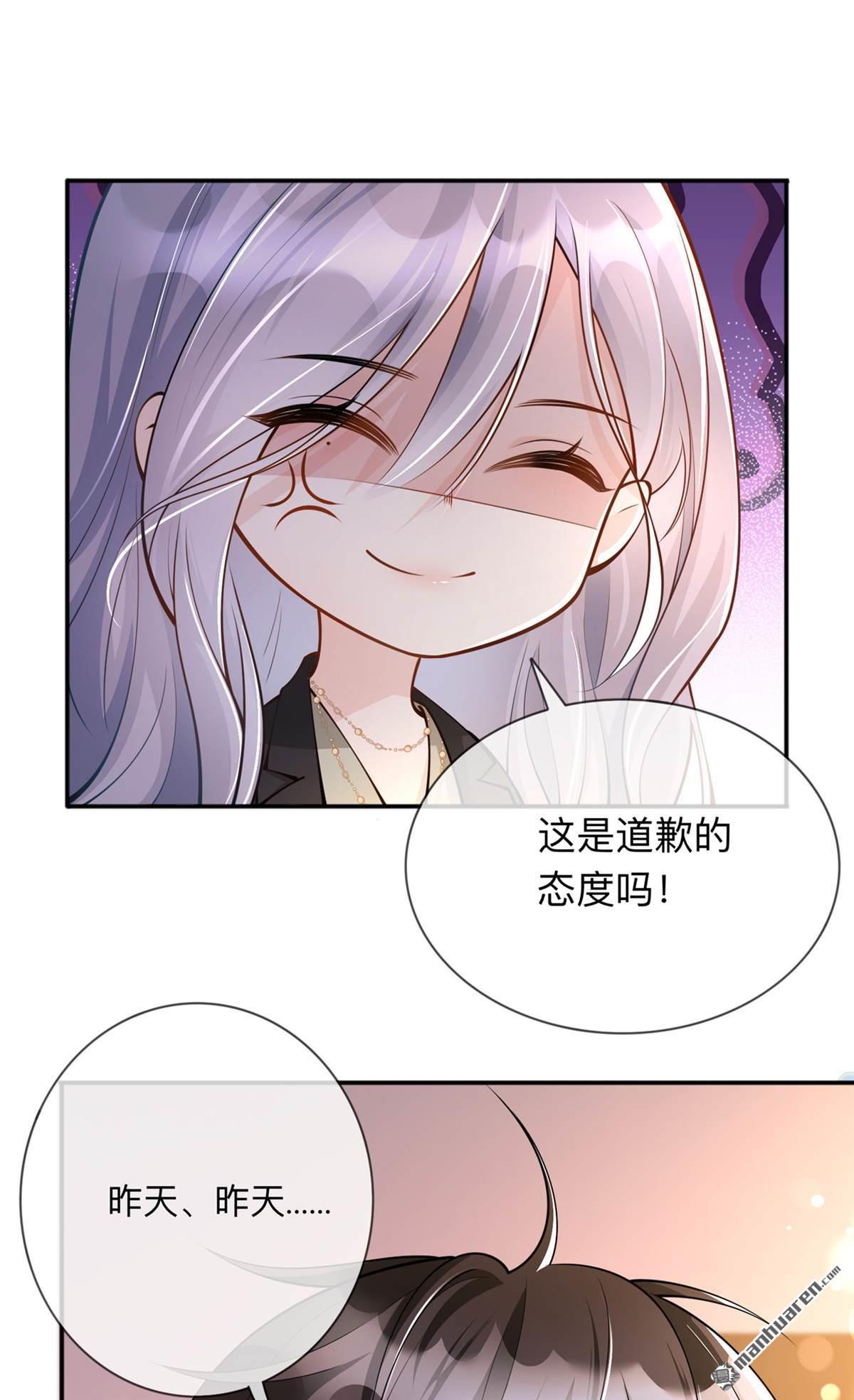 星与星的距离第18话 我是来道歉的