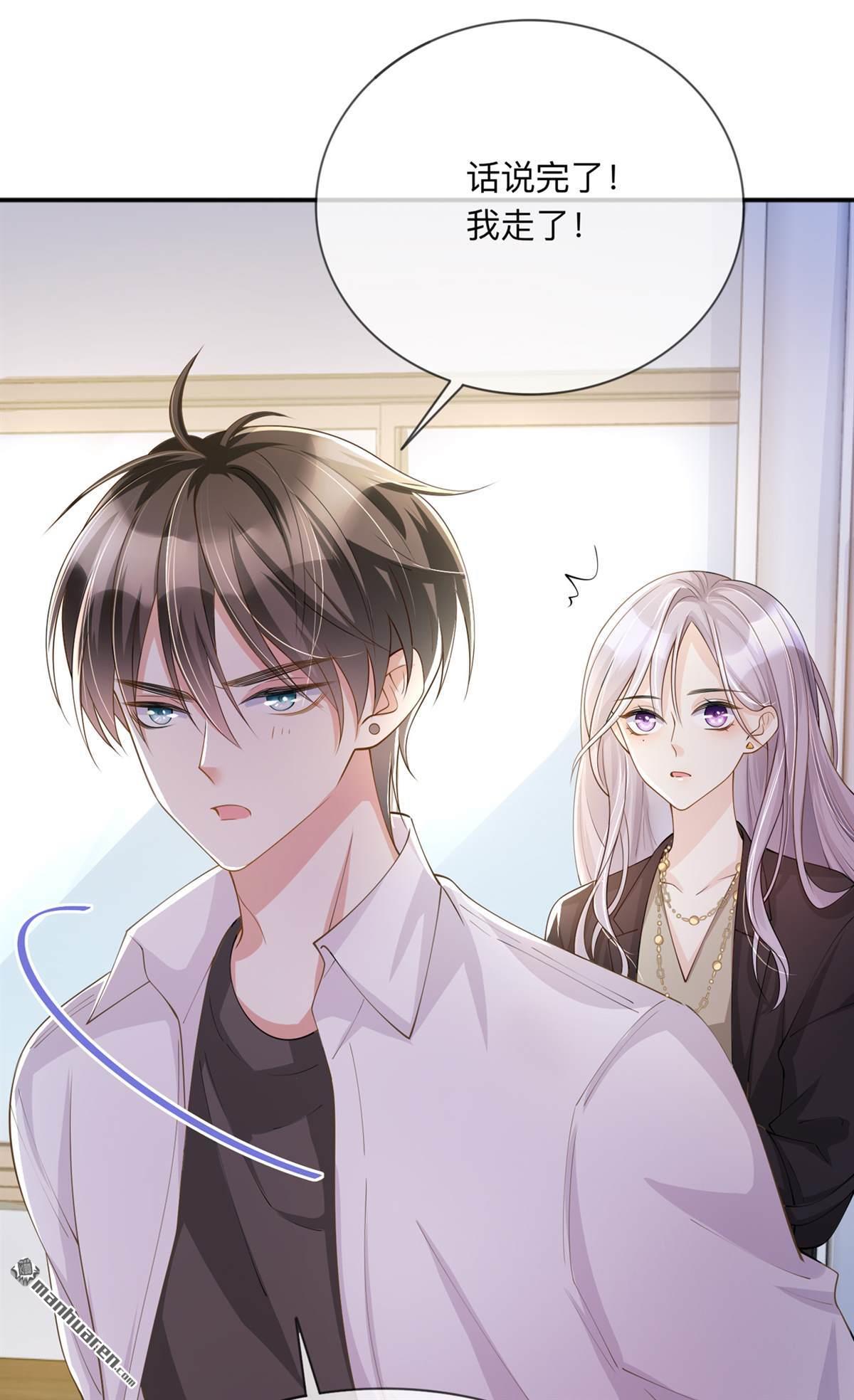 星与星的距离第18话 我是来道歉的