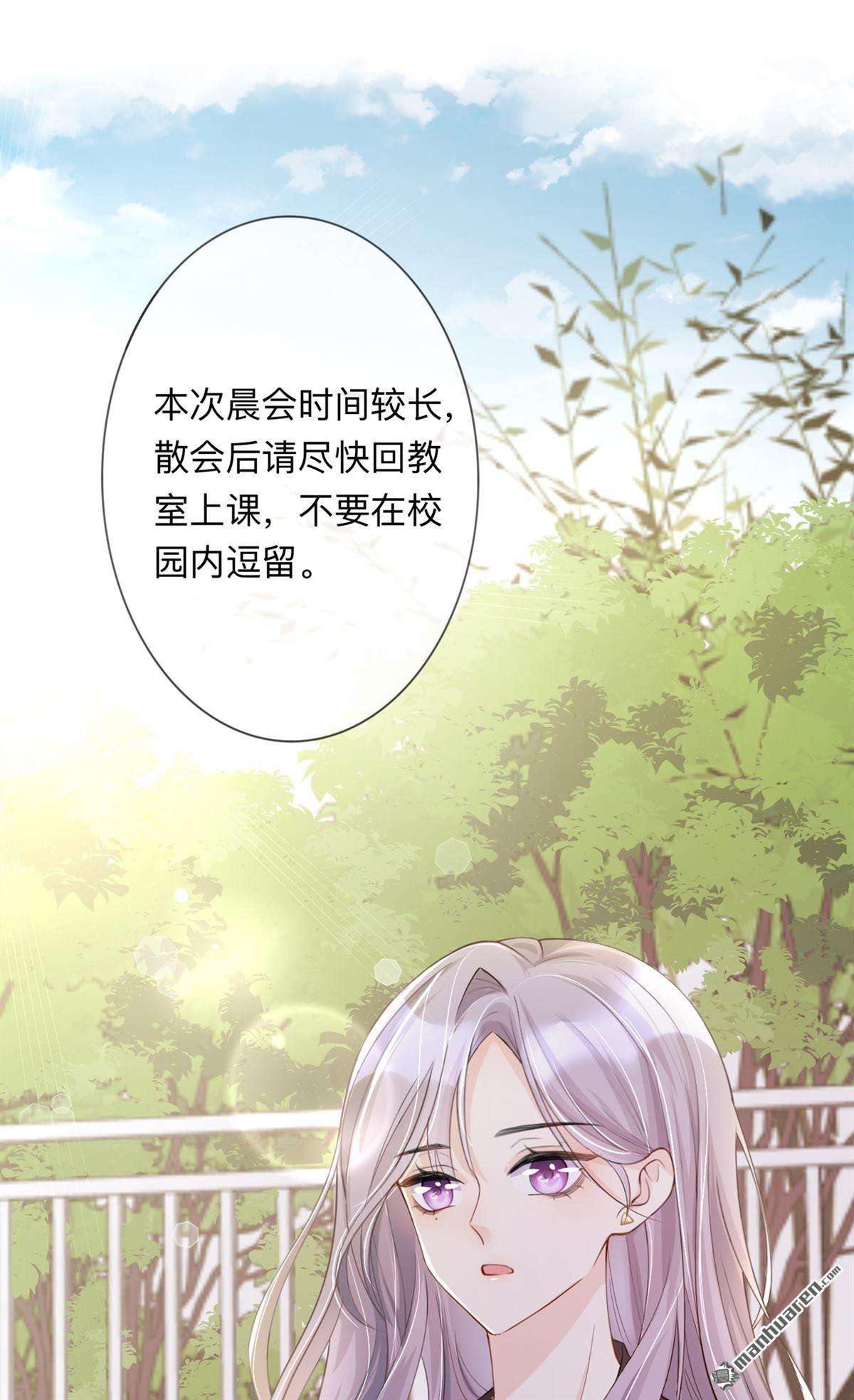 星与星的距离第18话 我是来道歉的