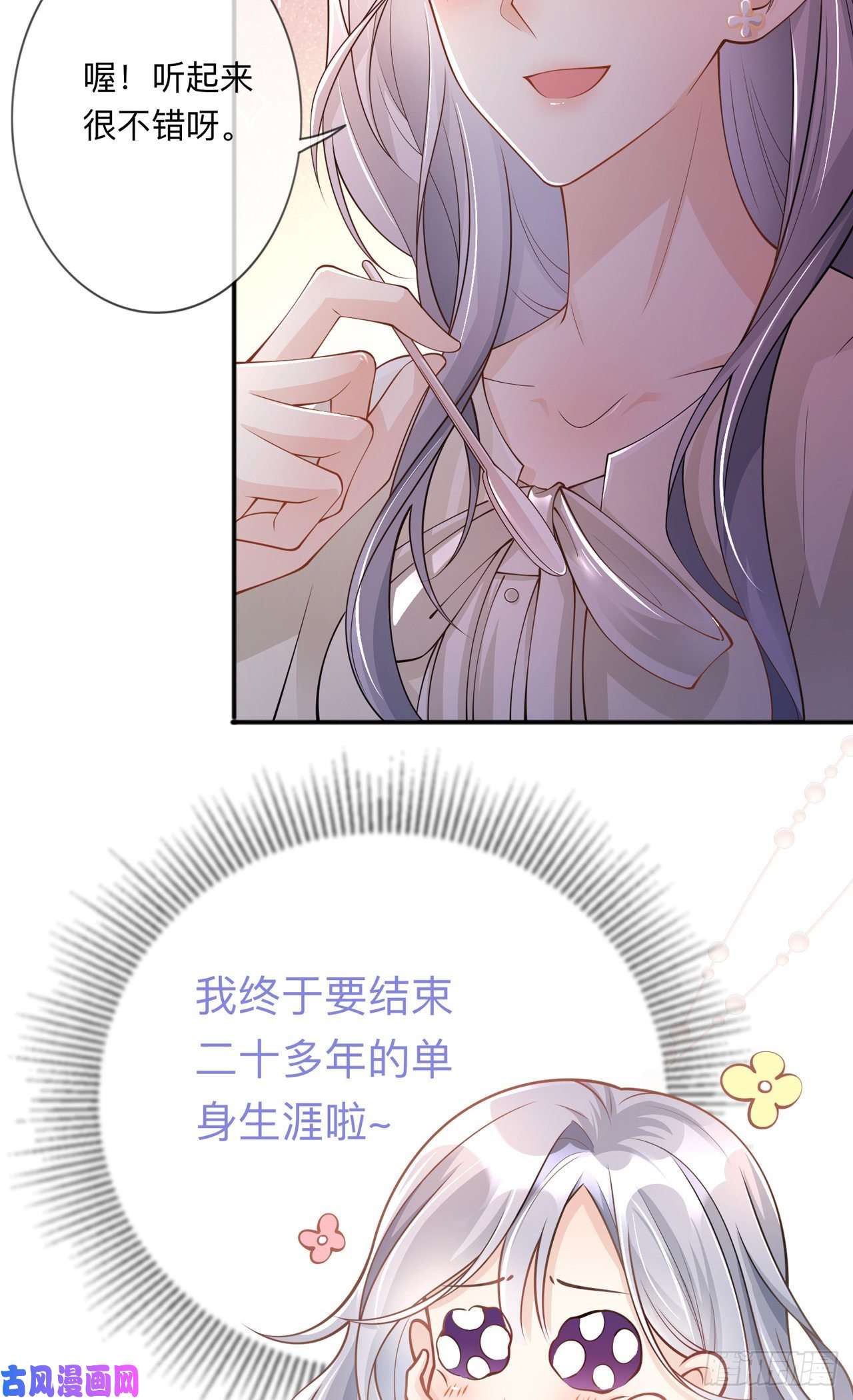 星与星的距离第19话：美好氛围终结者