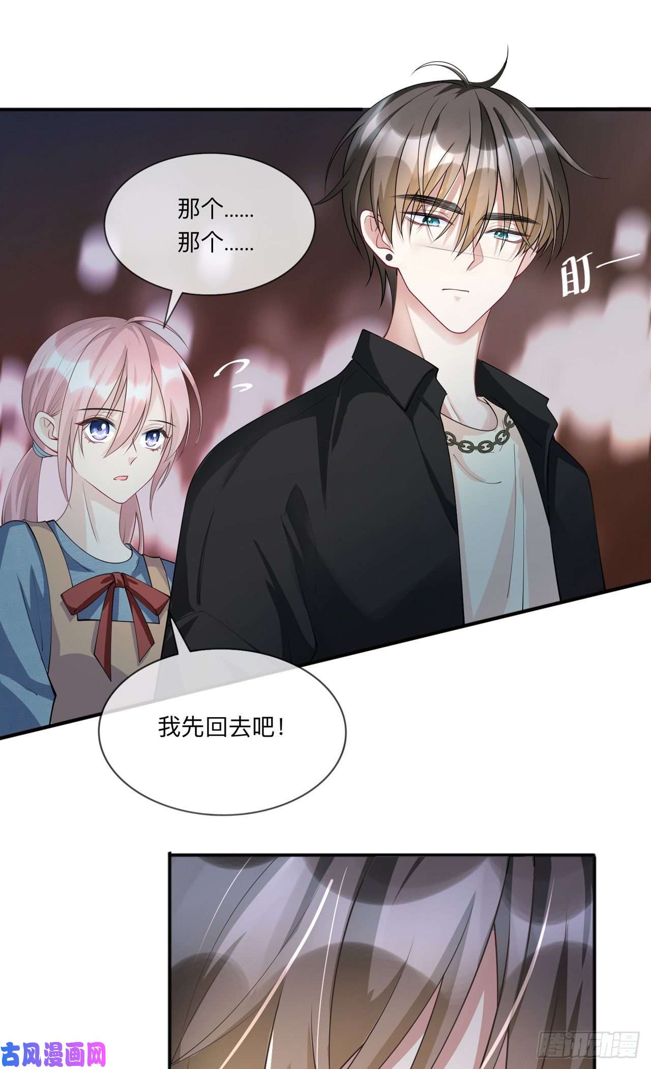 星与星的距离第19话：美好氛围终结者