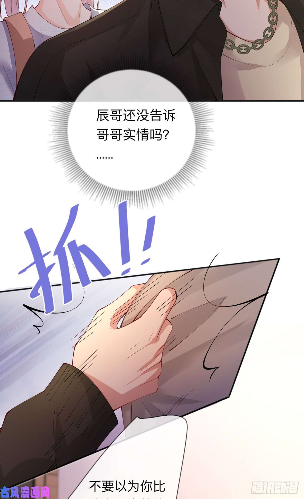 星与星的距离第19话：美好氛围终结者