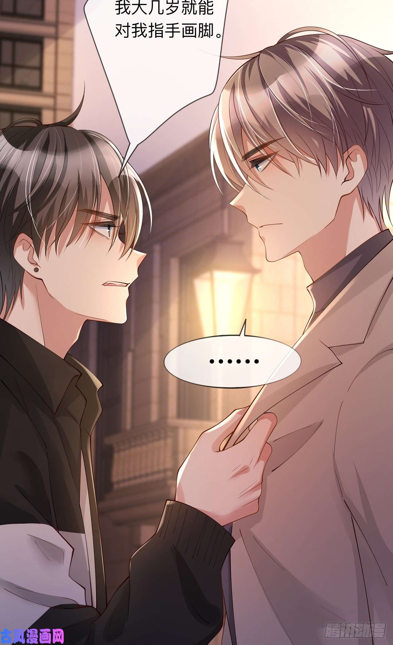 星与星的距离第19话：美好氛围终结者