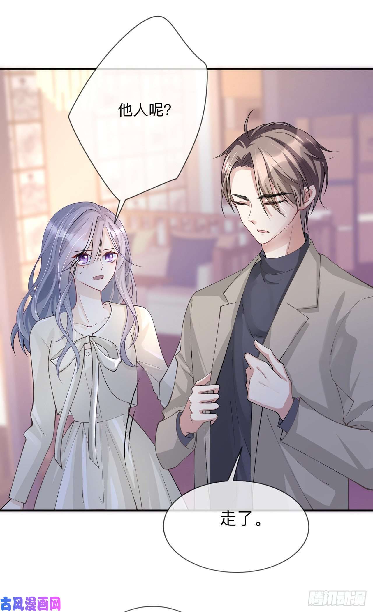 星与星的距离第19话：美好氛围终结者