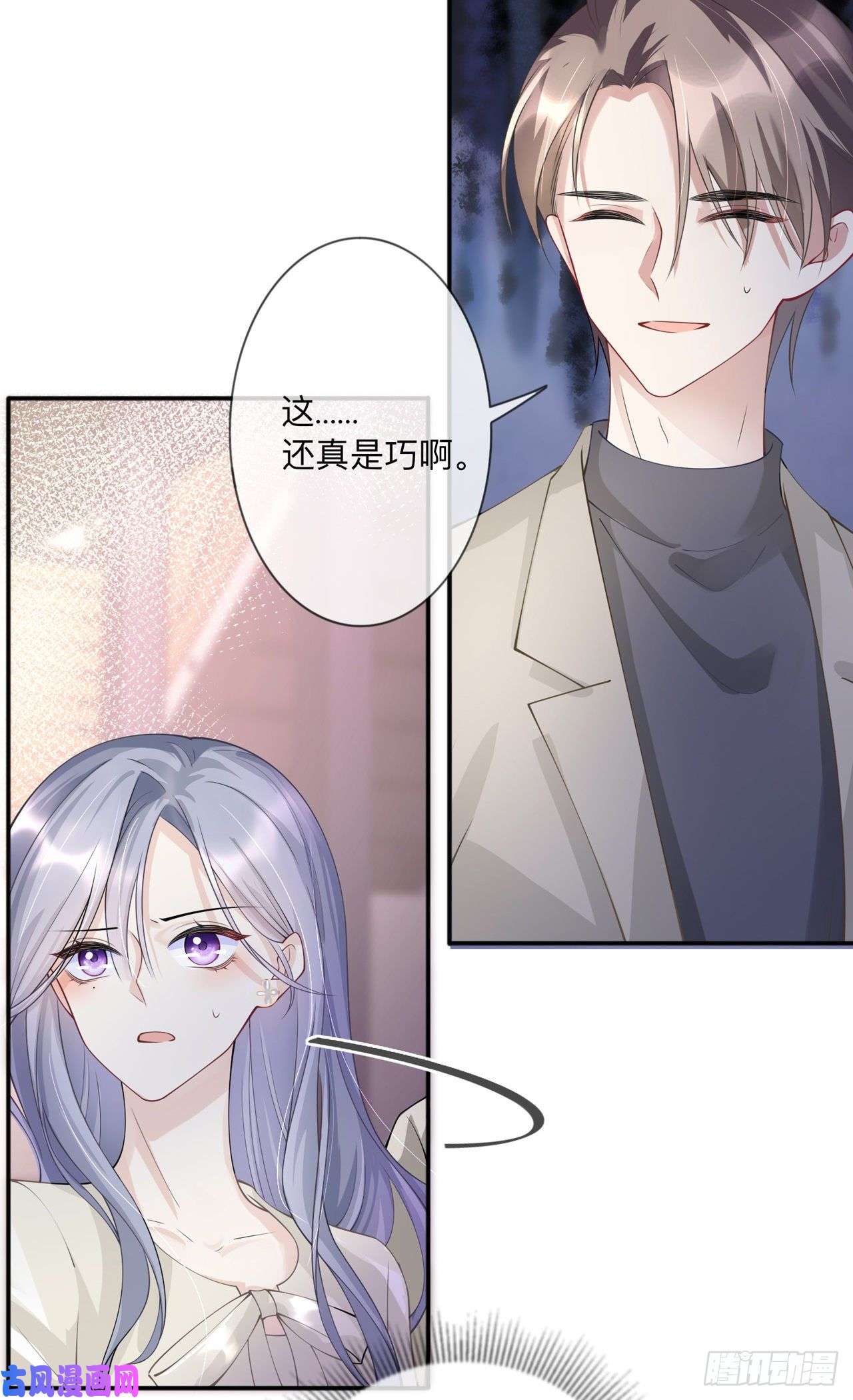 星与星的距离第19话：美好氛围终结者