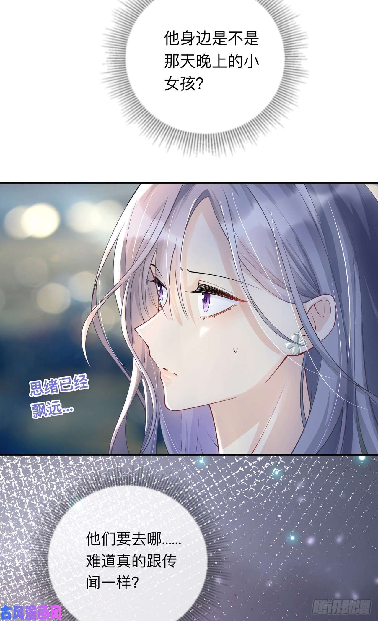 星与星的距离第19话：美好氛围终结者