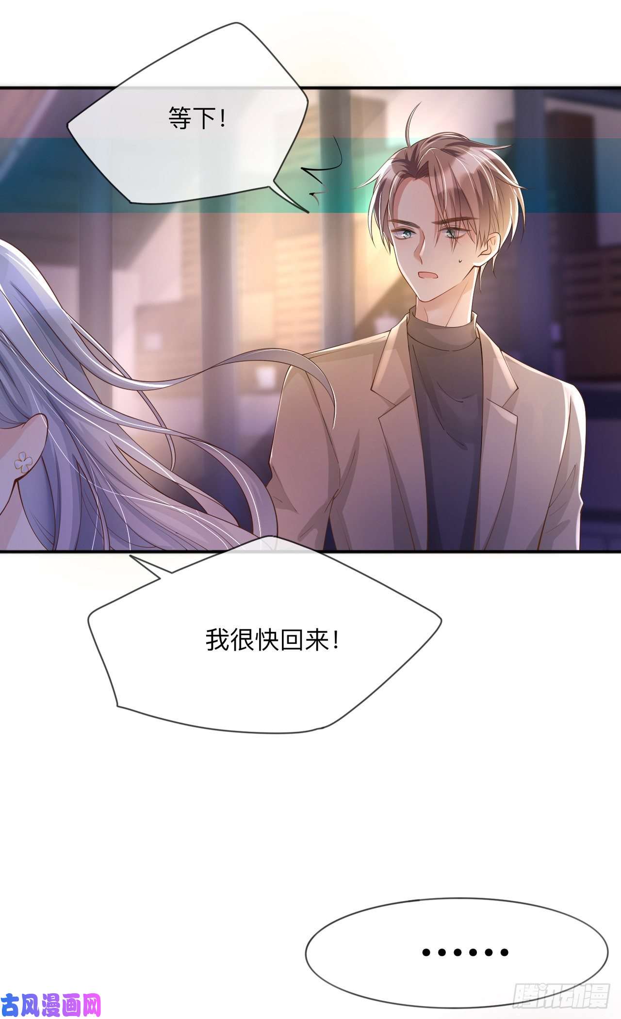 星与星的距离第19话：美好氛围终结者