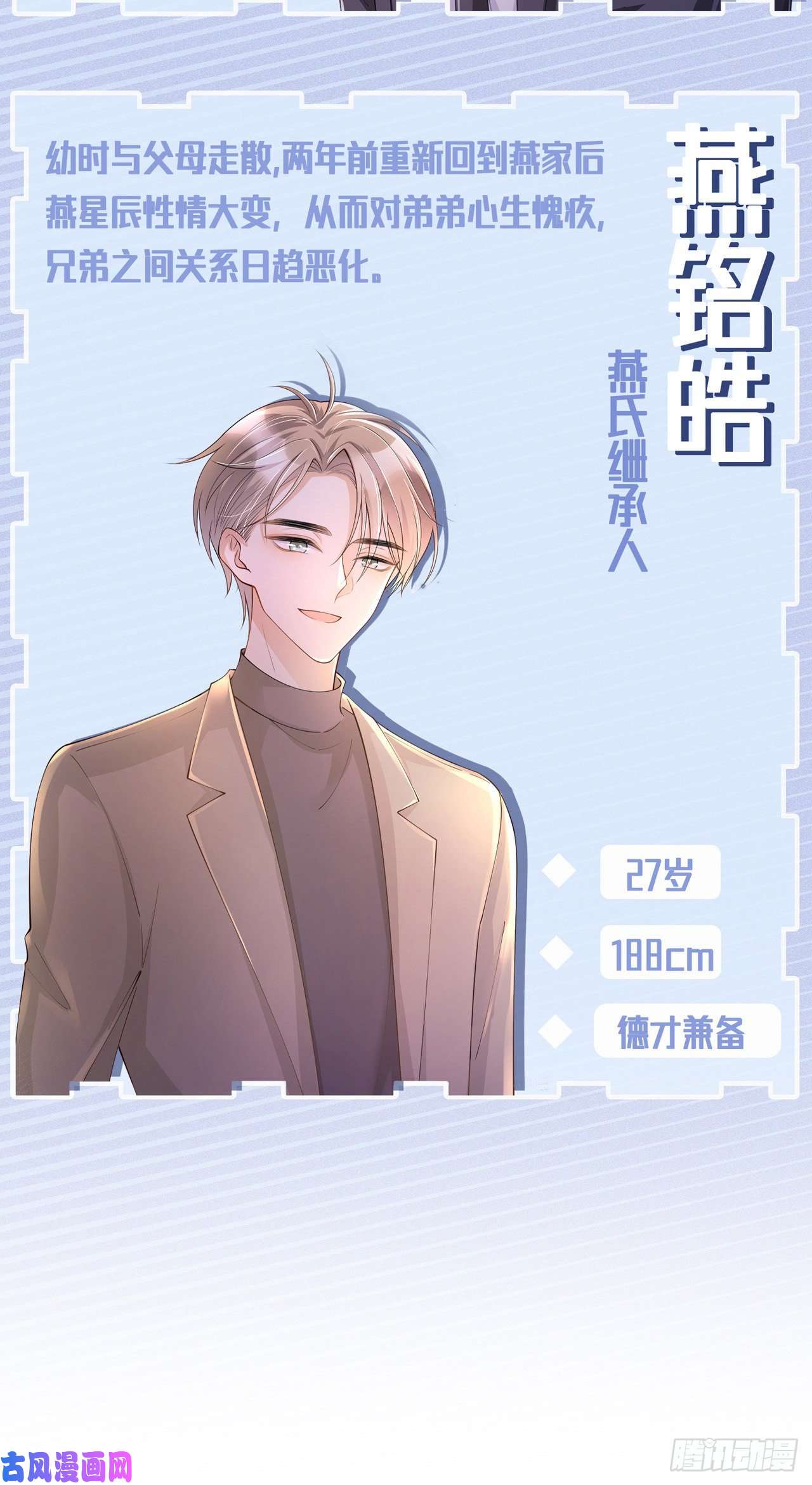 星与星的距离第19话：美好氛围终结者