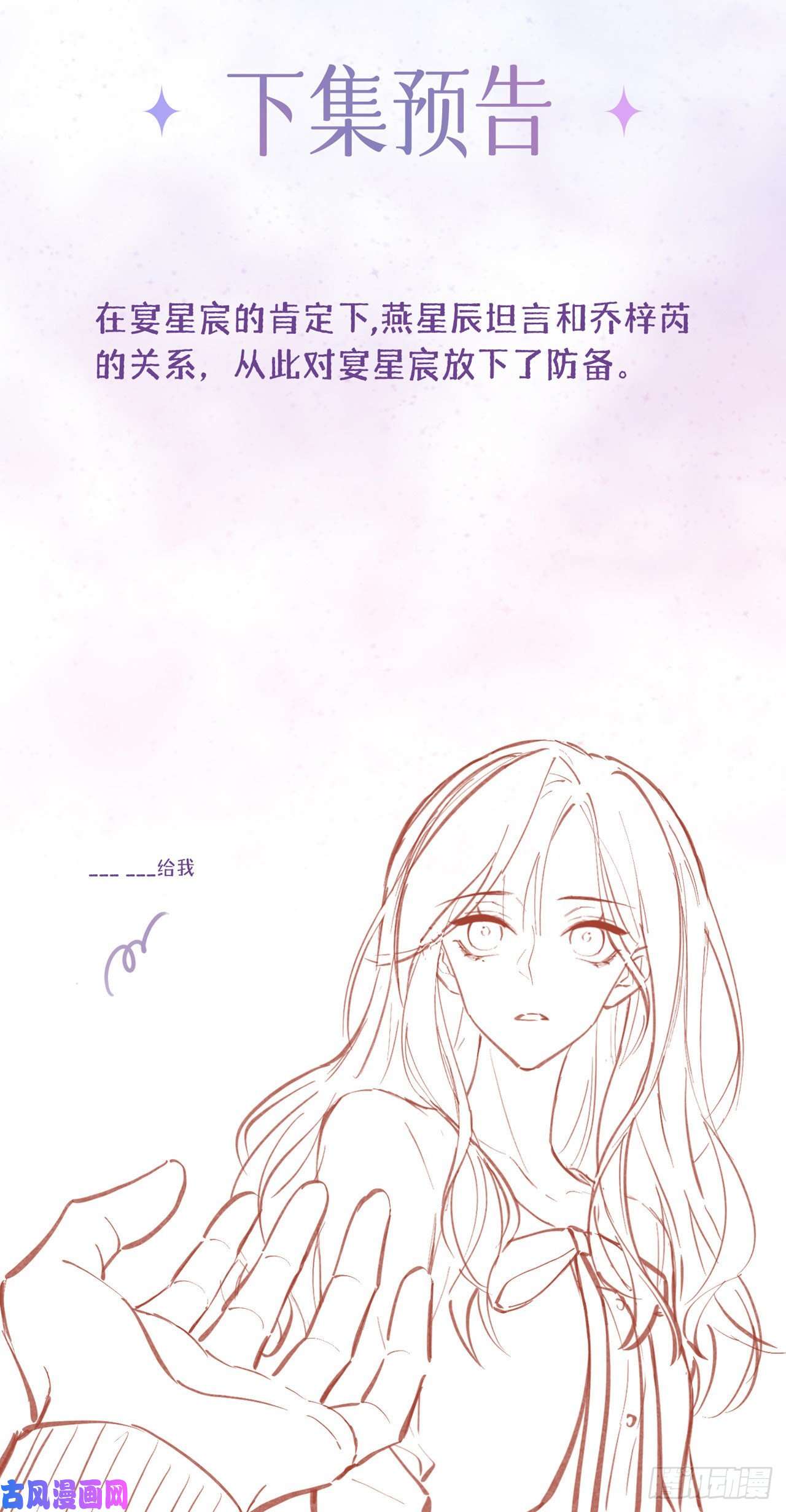 星与星的距离第19话：美好氛围终结者
