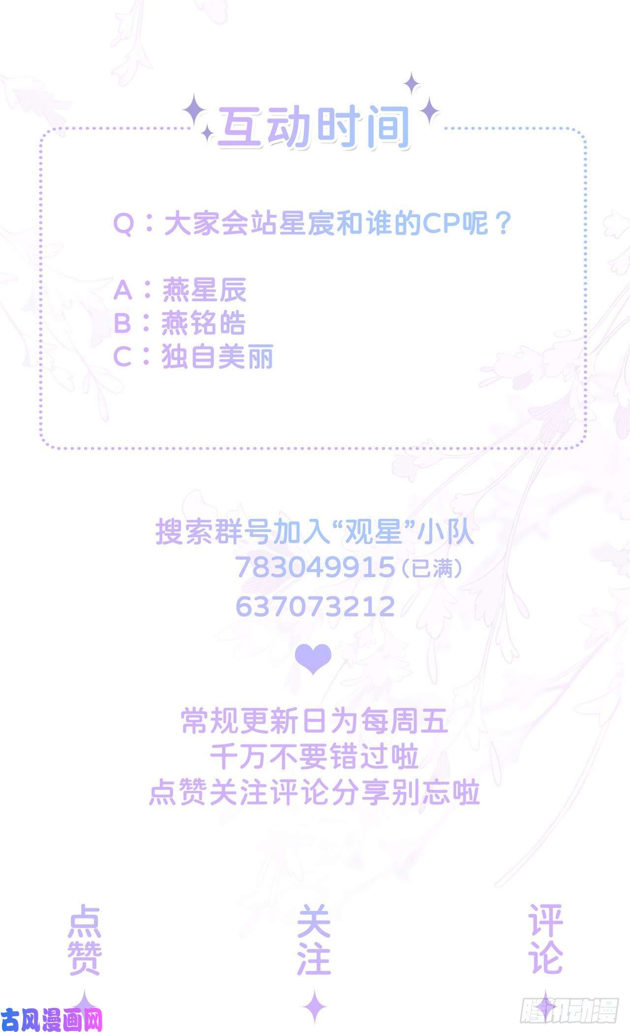 星与星的距离第19话：美好氛围终结者