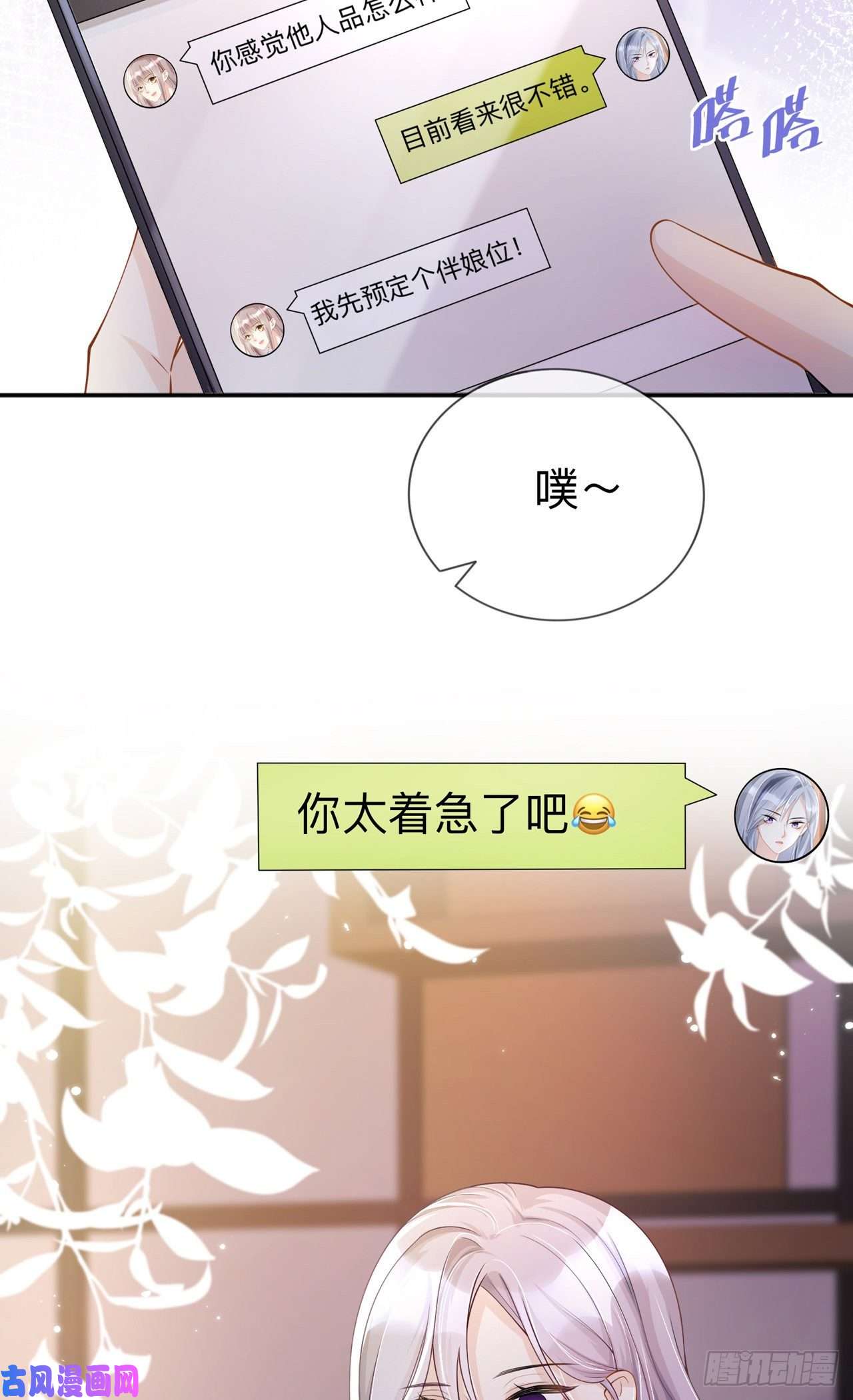 星与星的距离第19话：美好氛围终结者