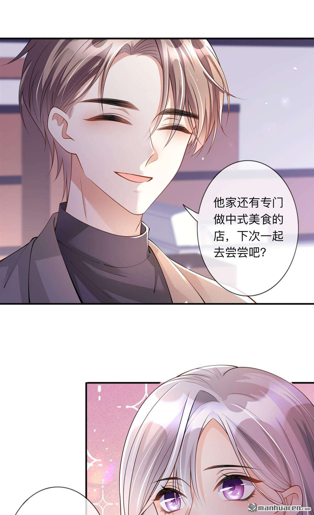星与星的距离第19话 美好氛围终结者
