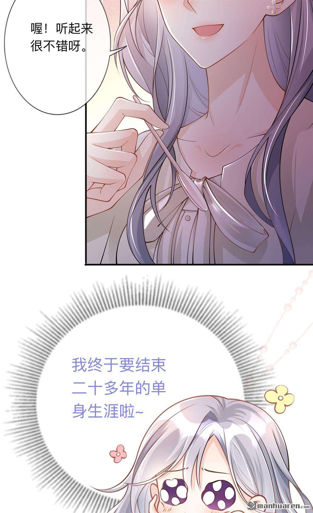 星与星的距离第19话 美好氛围终结者