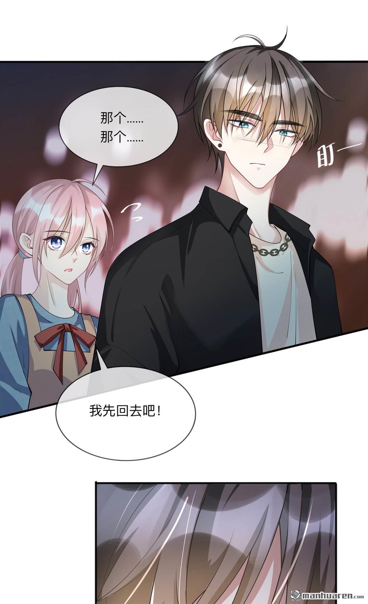 星与星的距离第19话 美好氛围终结者