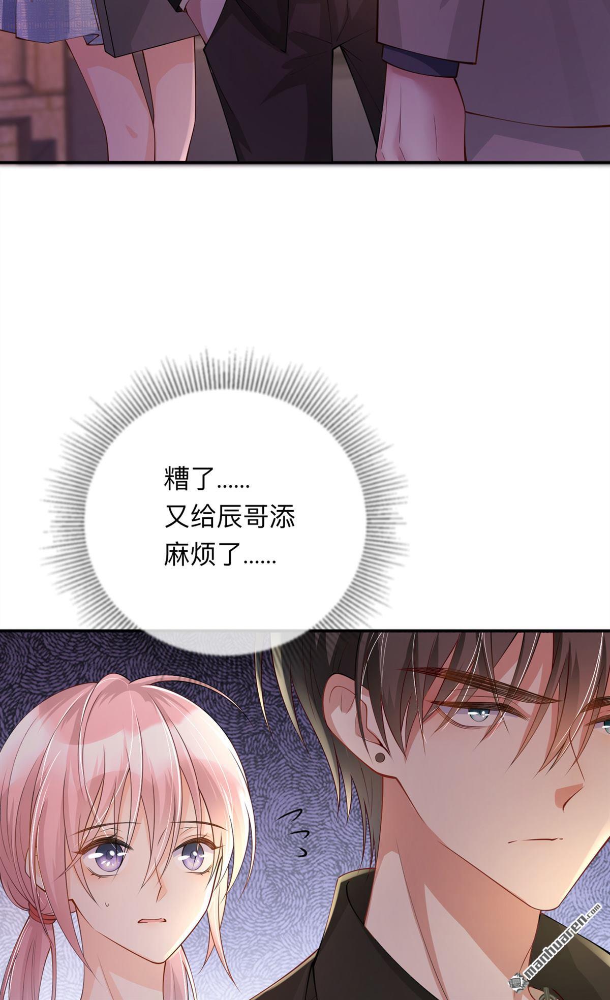 星与星的距离第19话 美好氛围终结者