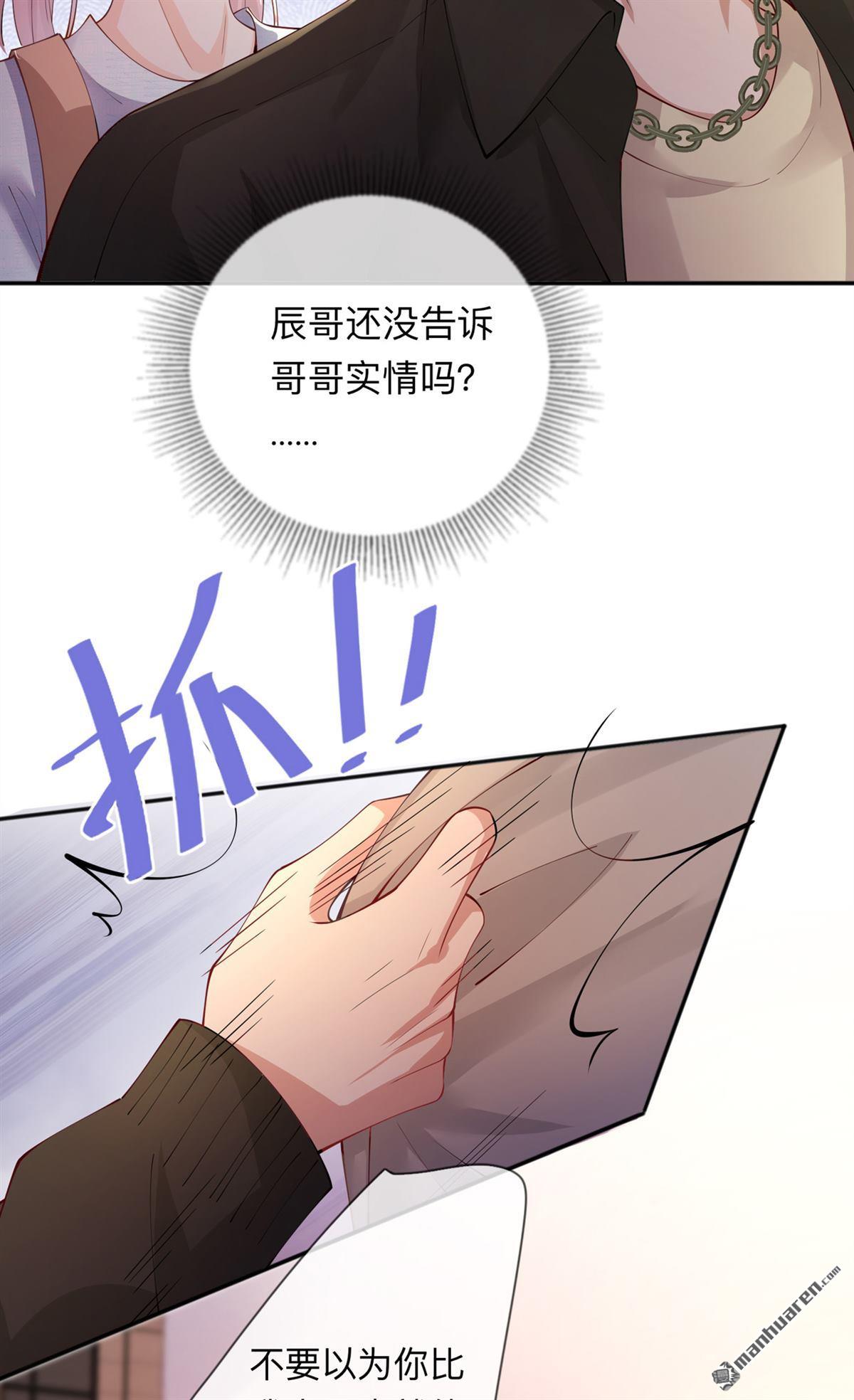 星与星的距离第19话 美好氛围终结者